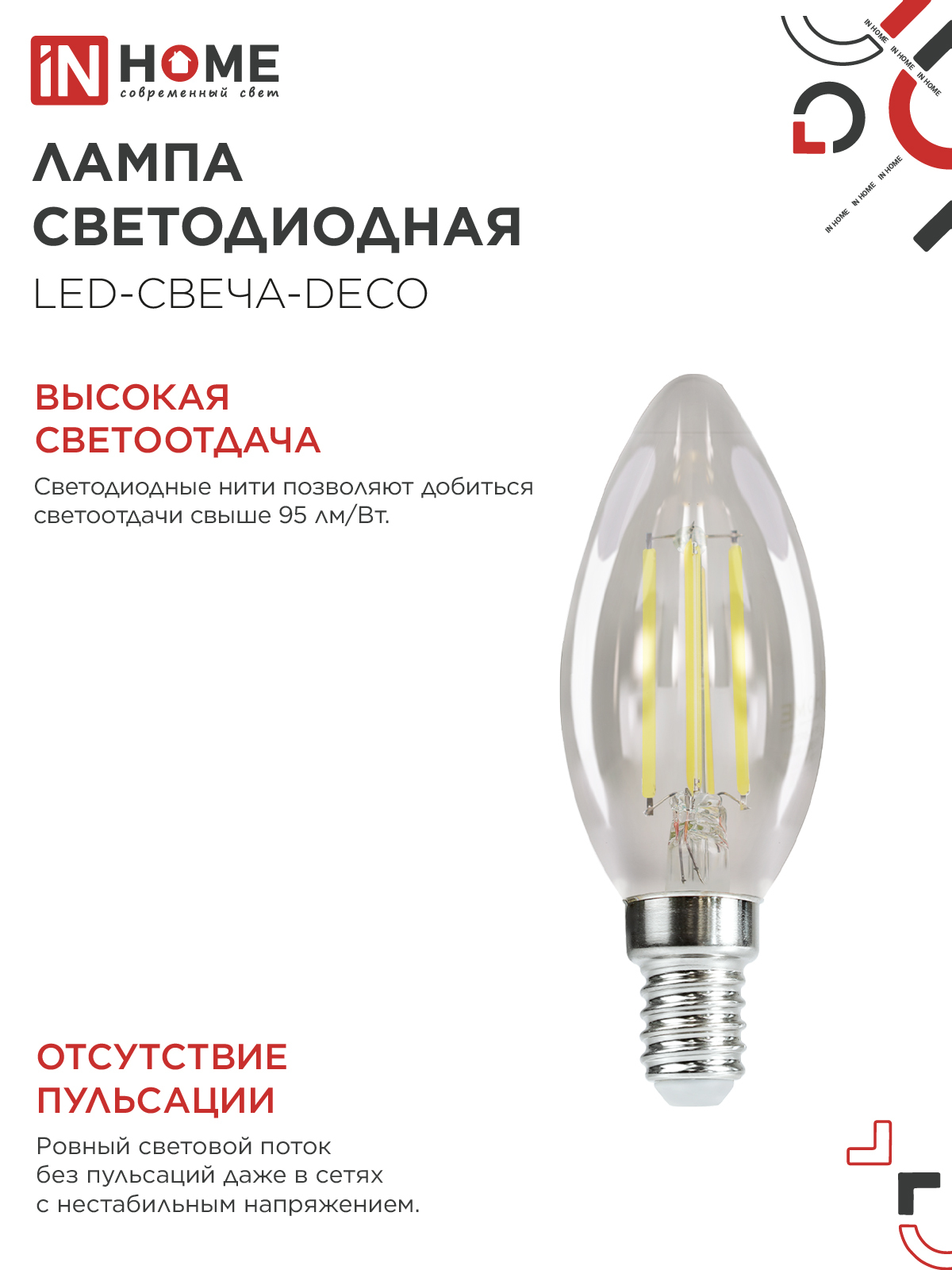 Лампа светодиодная LED-СВЕЧА-deco 12Вт 230В Е14 3000К 1350Лм прозрачная IN HOME в Чите