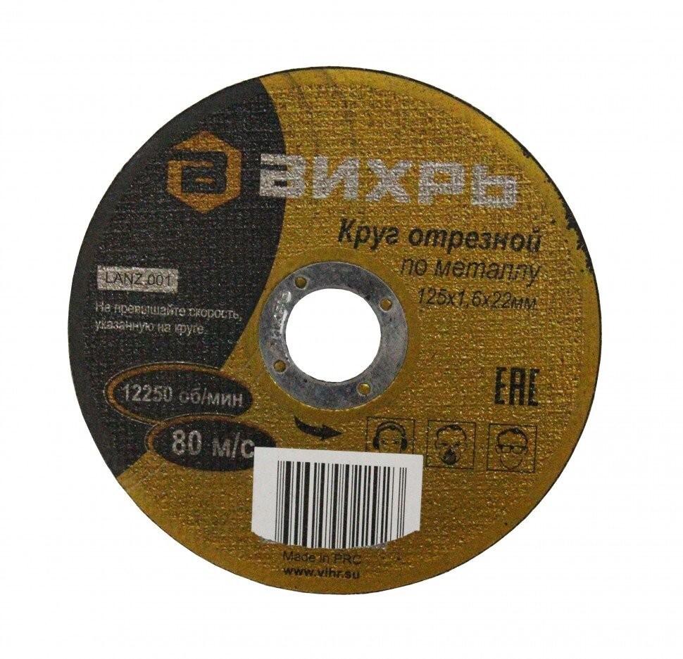Круг отрезной по металлу 125х1,6х22 мм в Чите