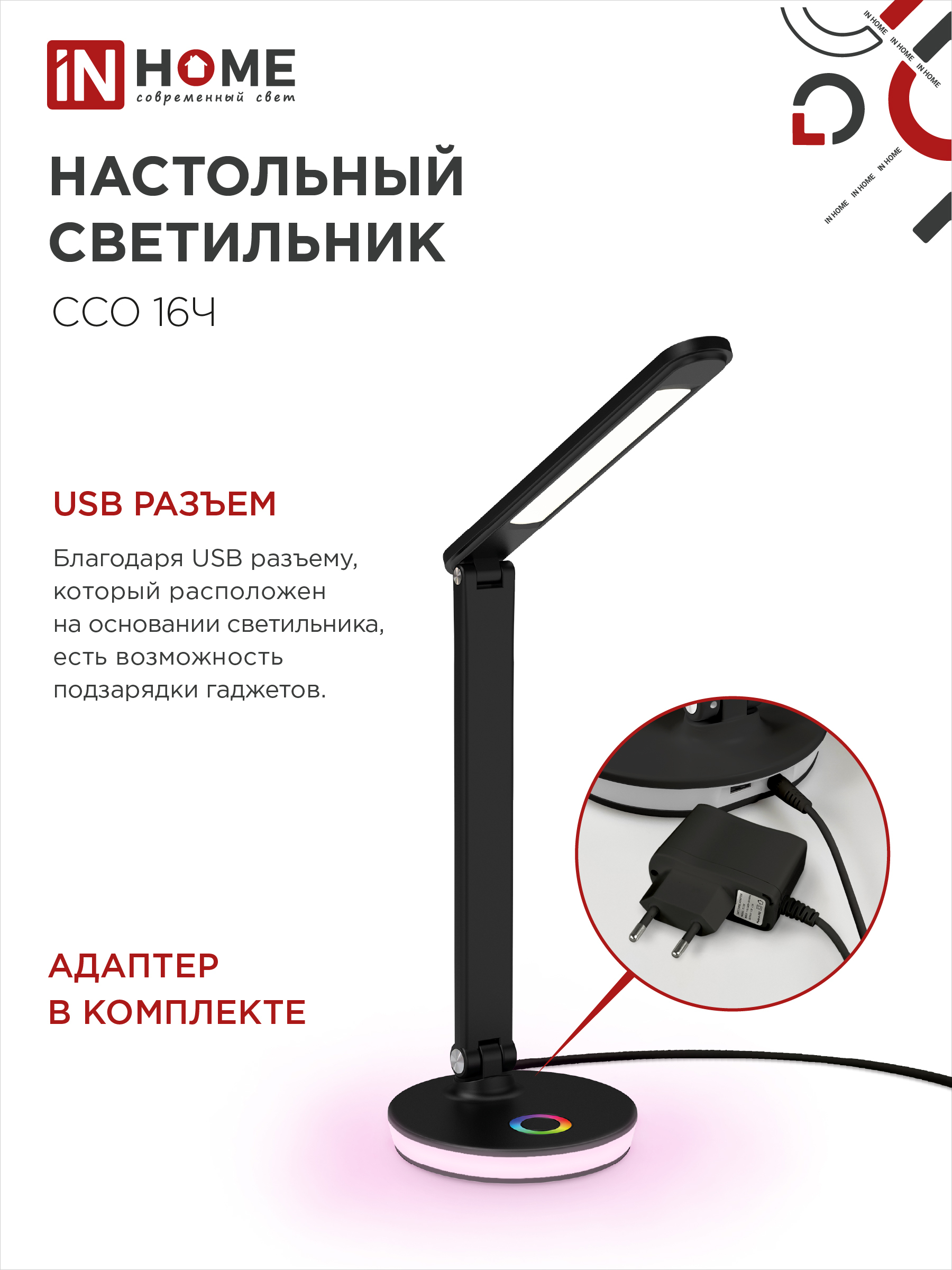 Светильник настольный светодиодный PLUS ССО-16Ч 12Вт 600Лм RGB, сенсор, USB разъем, адаптер ЧЕРНЫЙ IN HOME в Чите