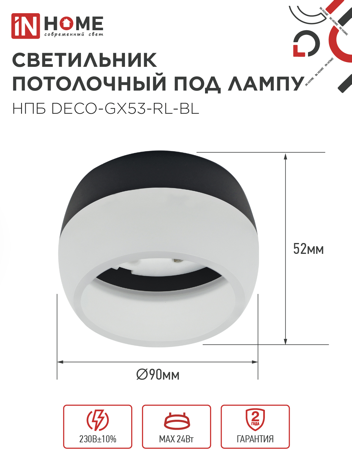 Светильник потолочный НПБ DECO-GX53-RL-BL под лампу GX53 90х52мм черный IN HOME в Чите
