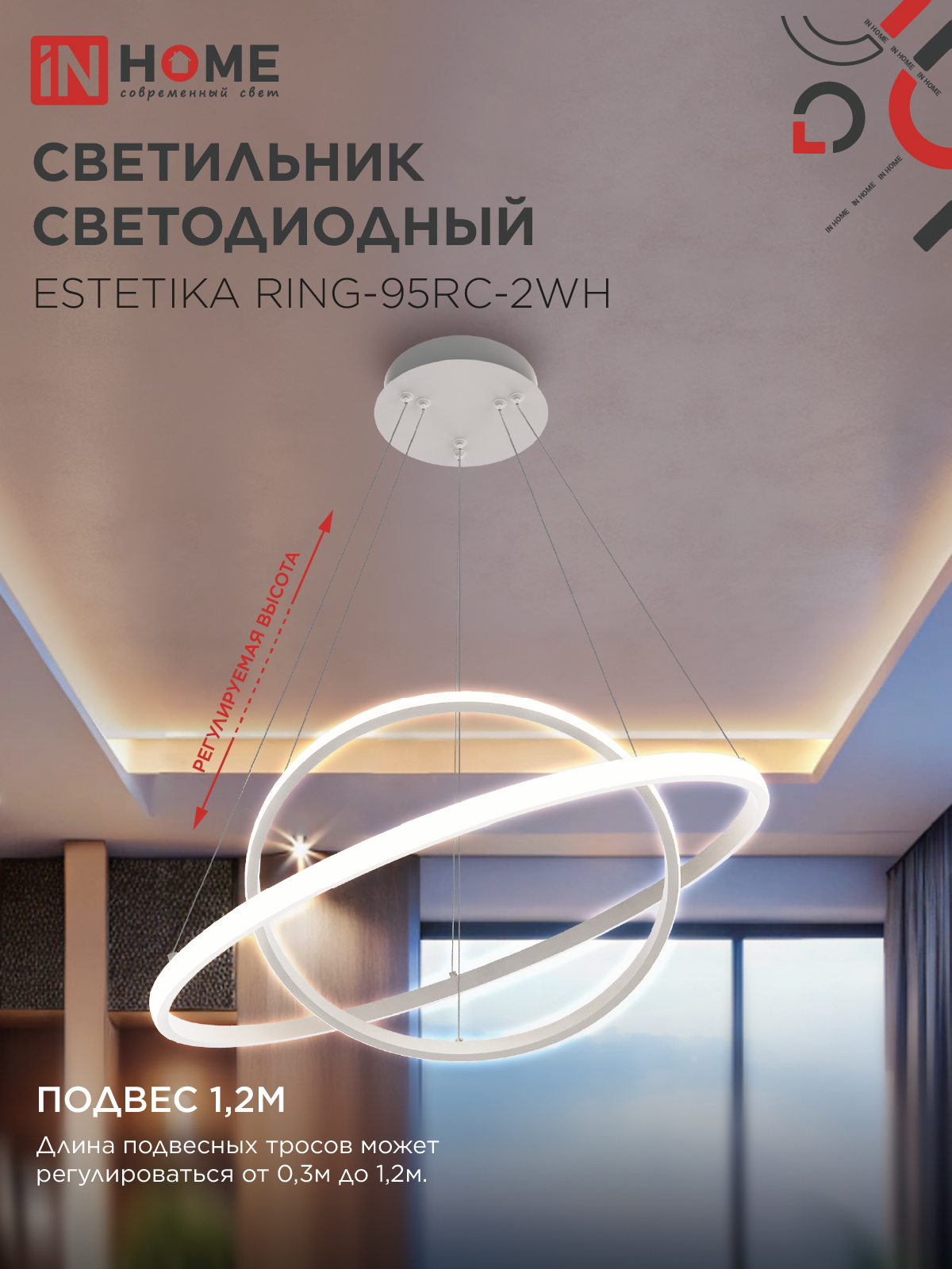 Светильник светодиодный ESTETIKA RING-95RC-2WH 95Вт 230В 3000-6500K 600/400 1.2м трос пульт ДУ белый IN HOME в Чите