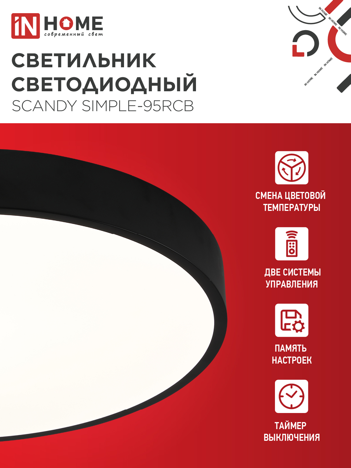 Светильник светодиодный SCANDY SIMPLE-95RCB 95Вт 230В 3000-6500K 7600Лм 500x50мм с пультом ДУ черный IN HOME в Чите