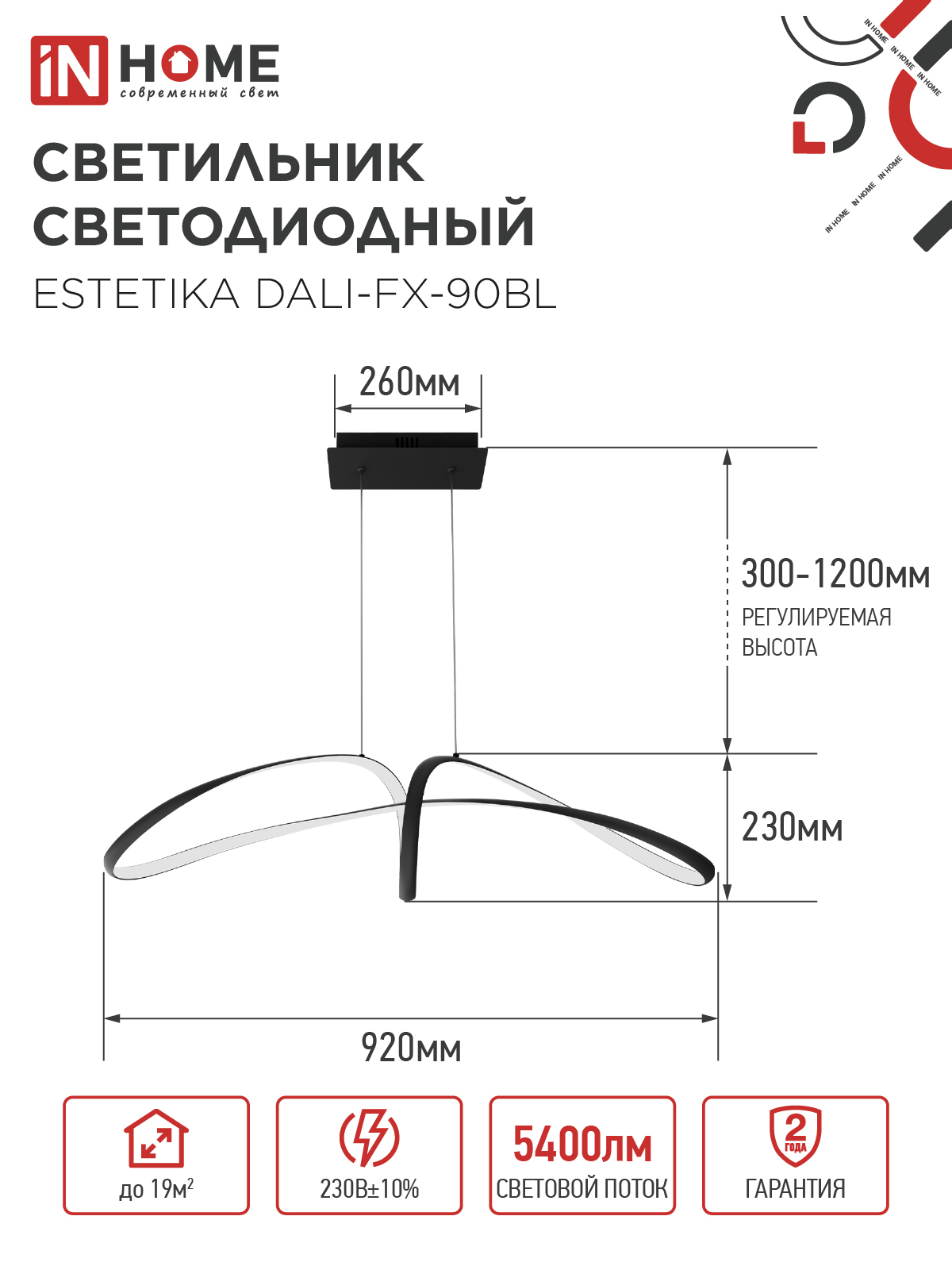 Светильник светодиодный ESTETIKA DALI-FX-90BL 90Вт 230В 3000-6500K 920х245x230мм 1.2м трос ДУ черный IN HOME в Чите