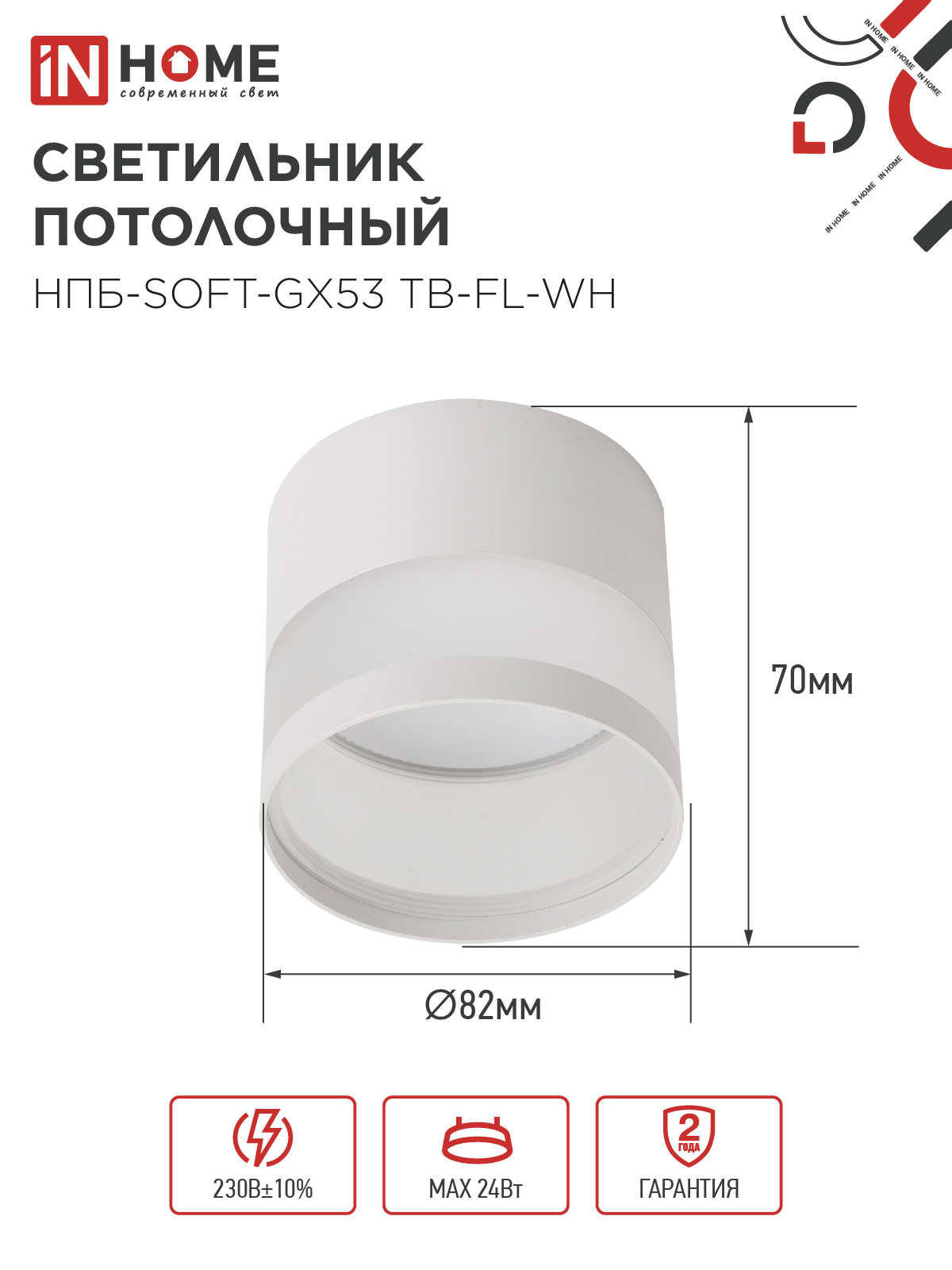 Светильник потолочный НПБ-SOFT-GX53 ТB-FL-WH под GX53 матовый плафон, 82х70мм белый IN HOME в Чите