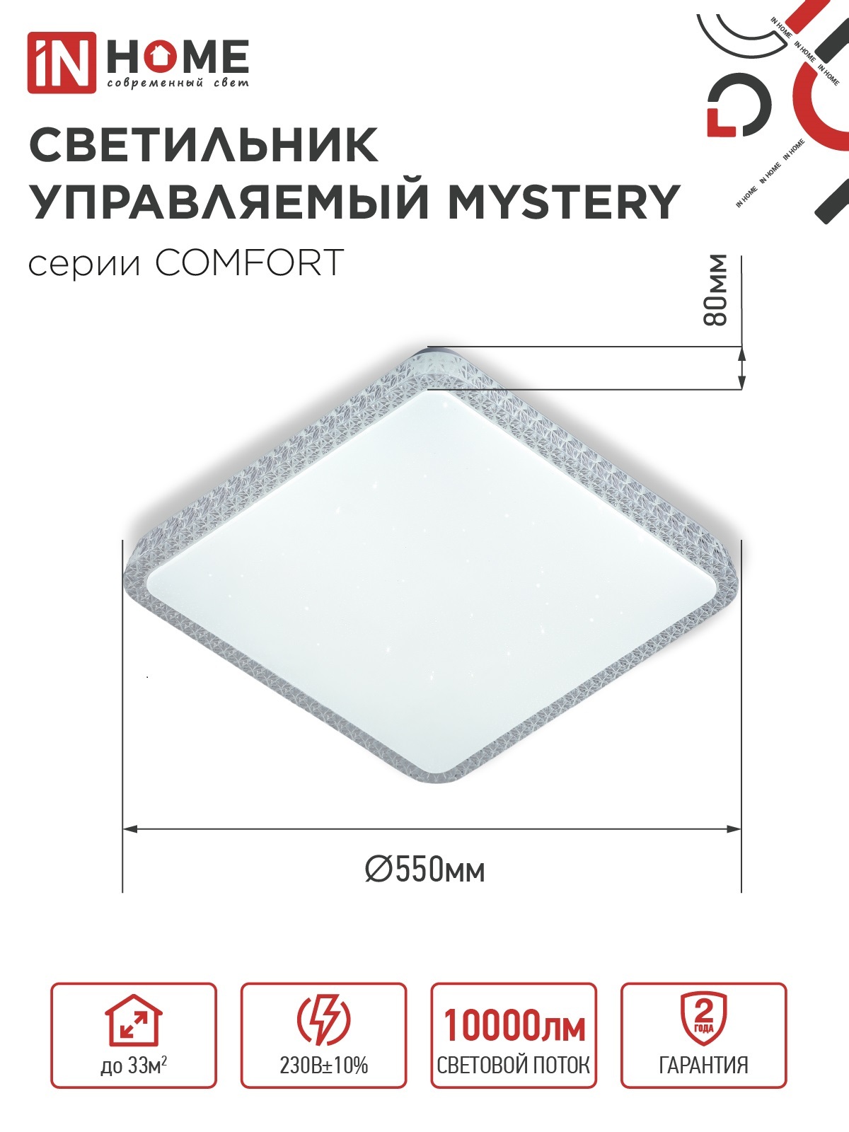 Светильник светодиодный COMFORT MYSTERY КВАДРАТ 125Вт 230В 3000-6500K 10000Лм 550x80мм с пультом ДУ IN HOME в Чите