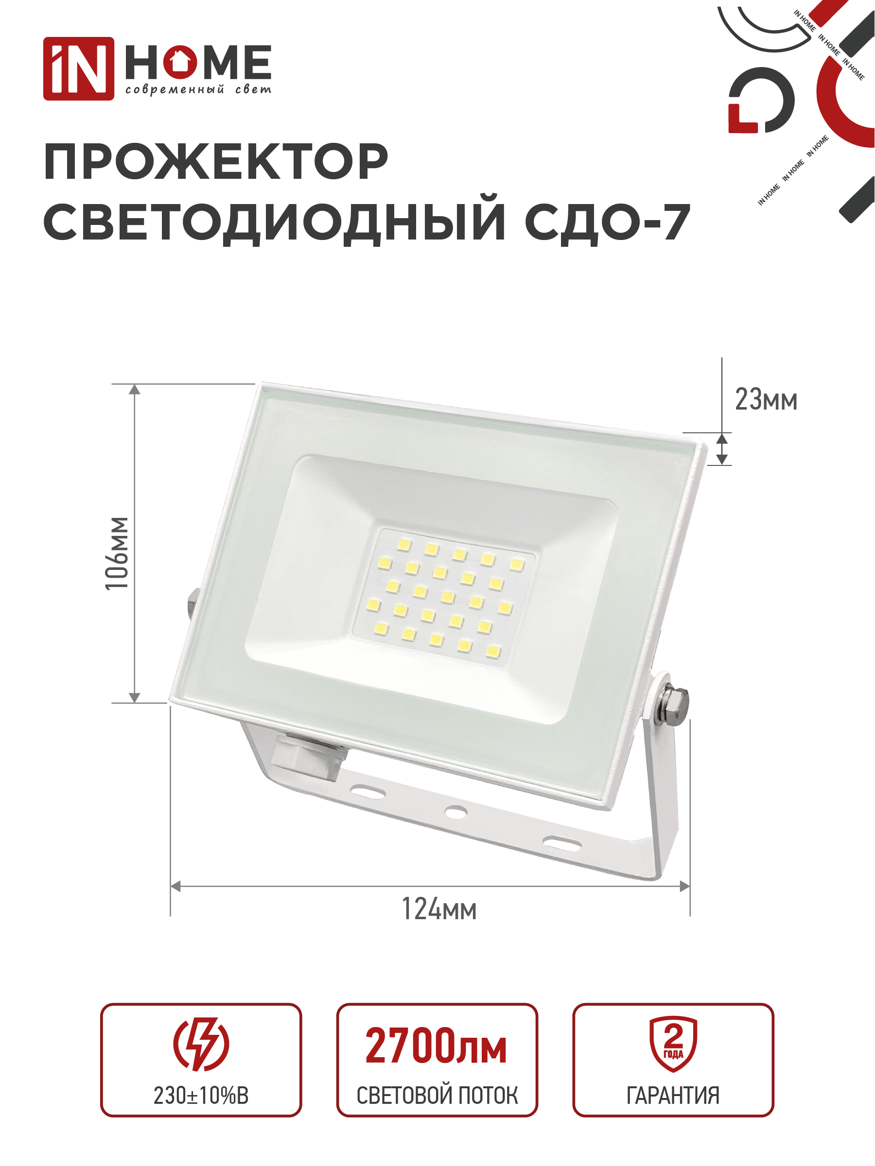 Прожектор светодиодный СДО-7 30Вт 230В 6500К IP65 белый IN HOME в Чите