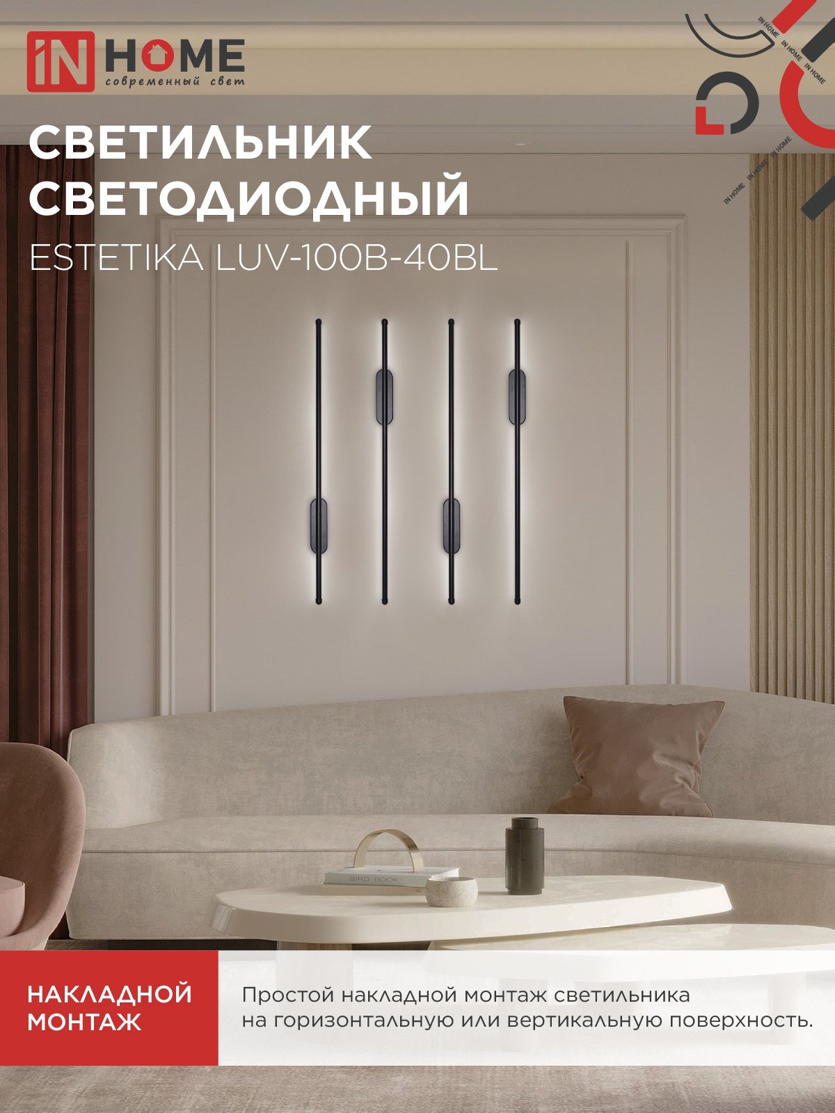 Светильник светодиодный ESTETIKA LUV-100B-40BL 20Вт 230В 4000K 1400Лм 1000х50x25 черный IN HOME в Чите