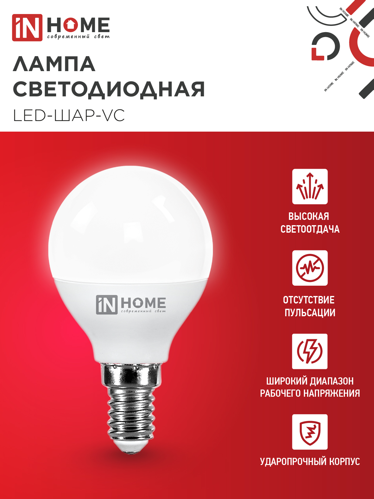 Лампа светодиодная LED-ШАР-VC 4PACK 11Вт 230В Е14 4000К 1050Лм (4шт./упак) IN HOME в Чите
