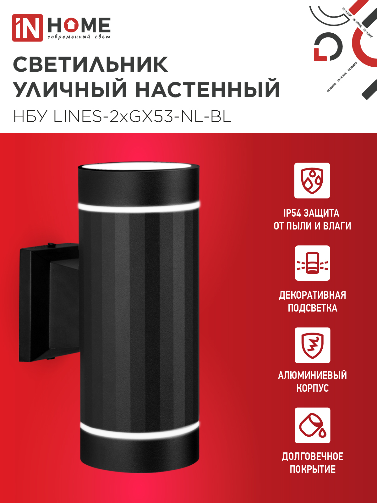 Светильник уличный настенный двусторонний НБУ LINES-2хGX53-NL-BL с подсветкой черный IP54 IN HOME в Чите