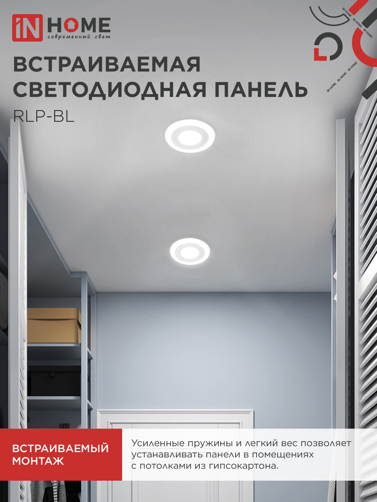 Панель светодиодная встраиваемая круглая RLP-BL 6Вт 230В 4000К 350Лм 105мм с подсветкой белая IP20 IN HOME в Чите