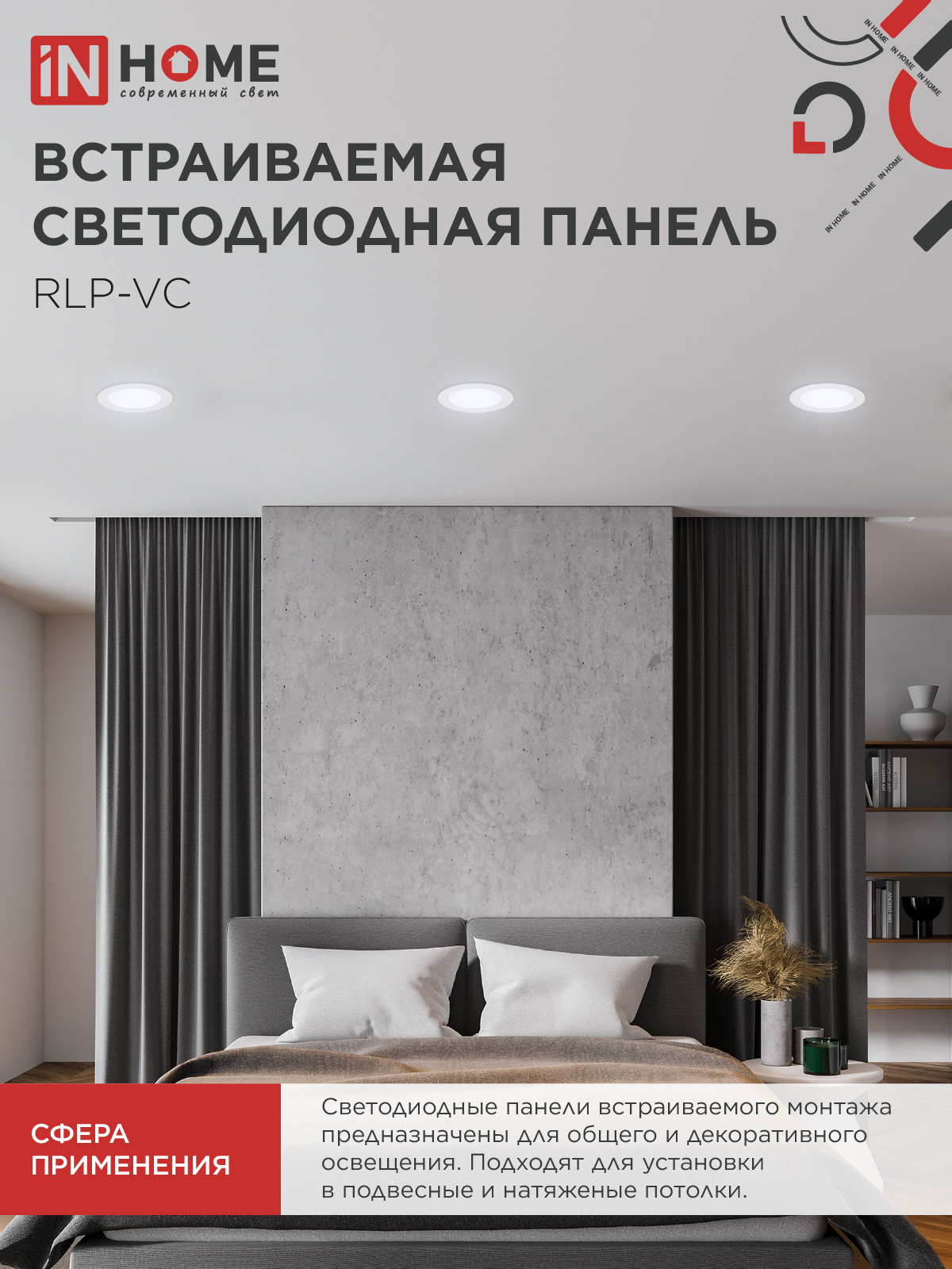 Панель светодиодная встраиваемая круглая RLP-VC 965WH 9Вт 230В 6500К 630Лм 118мм белая IP40 IN HOME в Чите