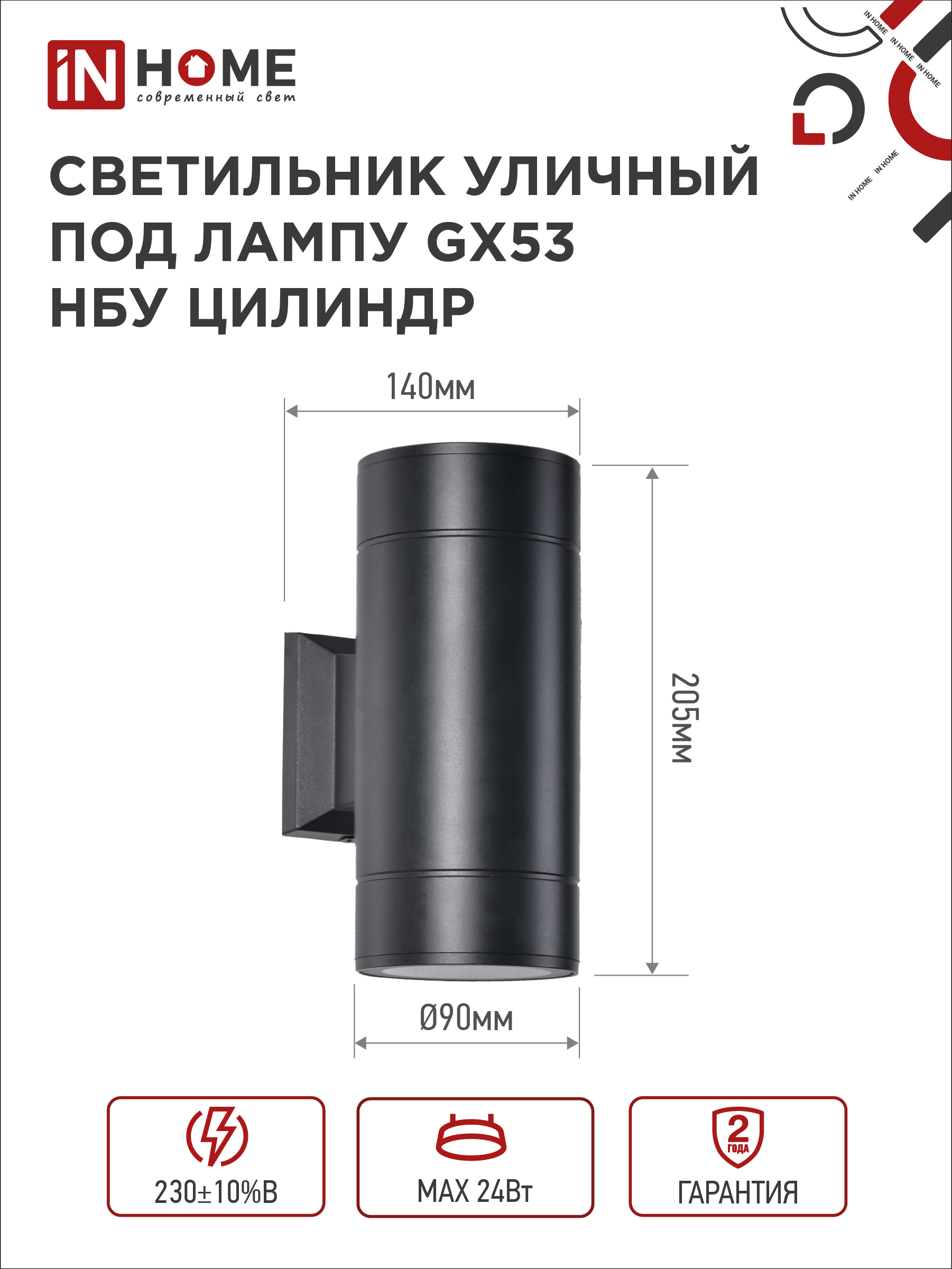 Светильник уличный настенный двусторонний НБУ ЦИЛИНДР-2xGX53-BL алюминиевый черный IP54 IN HOME в Чите