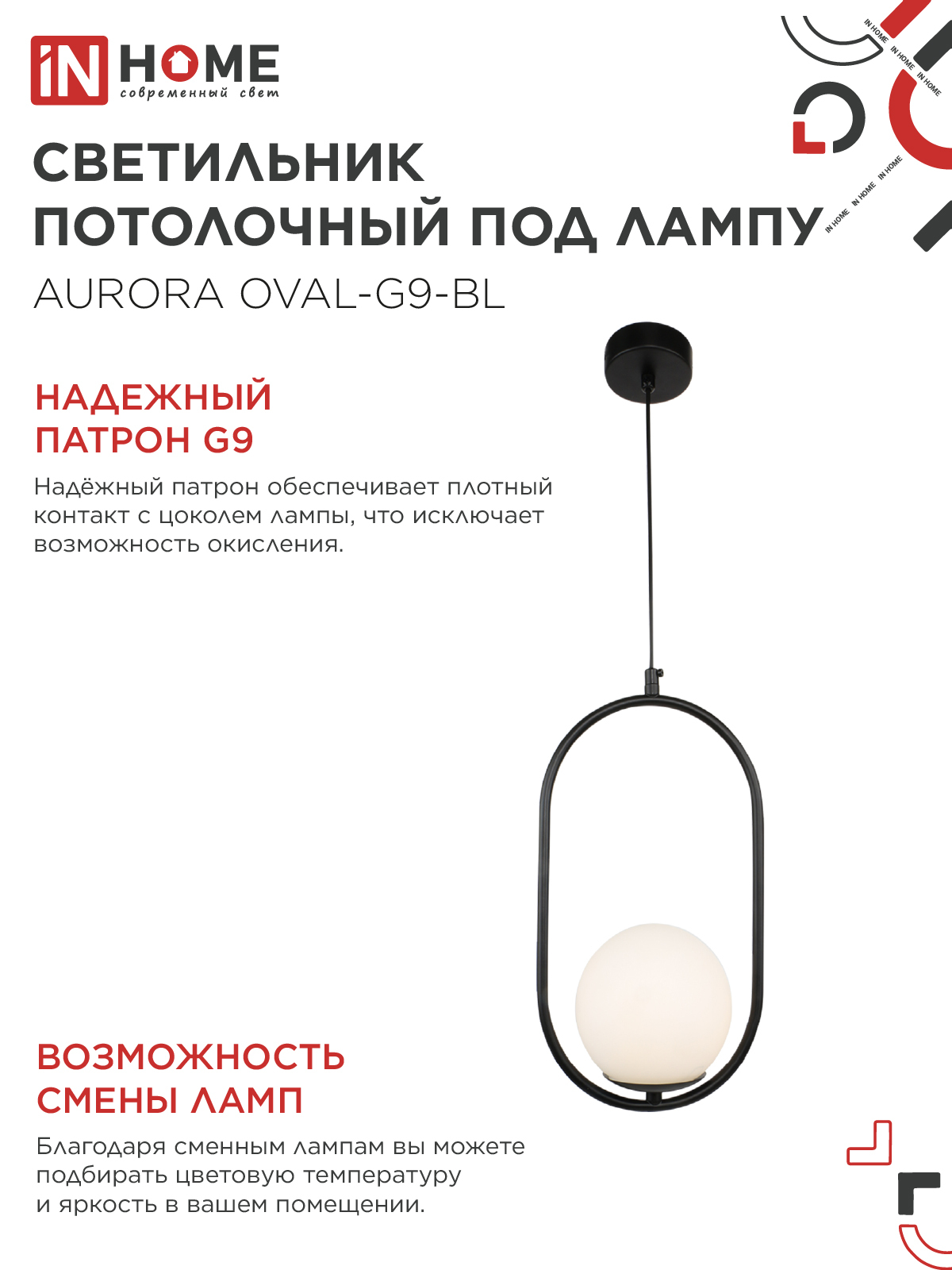 Светильник подвесной под лампу AURORA OVAL-G9-BL 1хG9 матовый плафон, черный корпус IN HOME в Чите