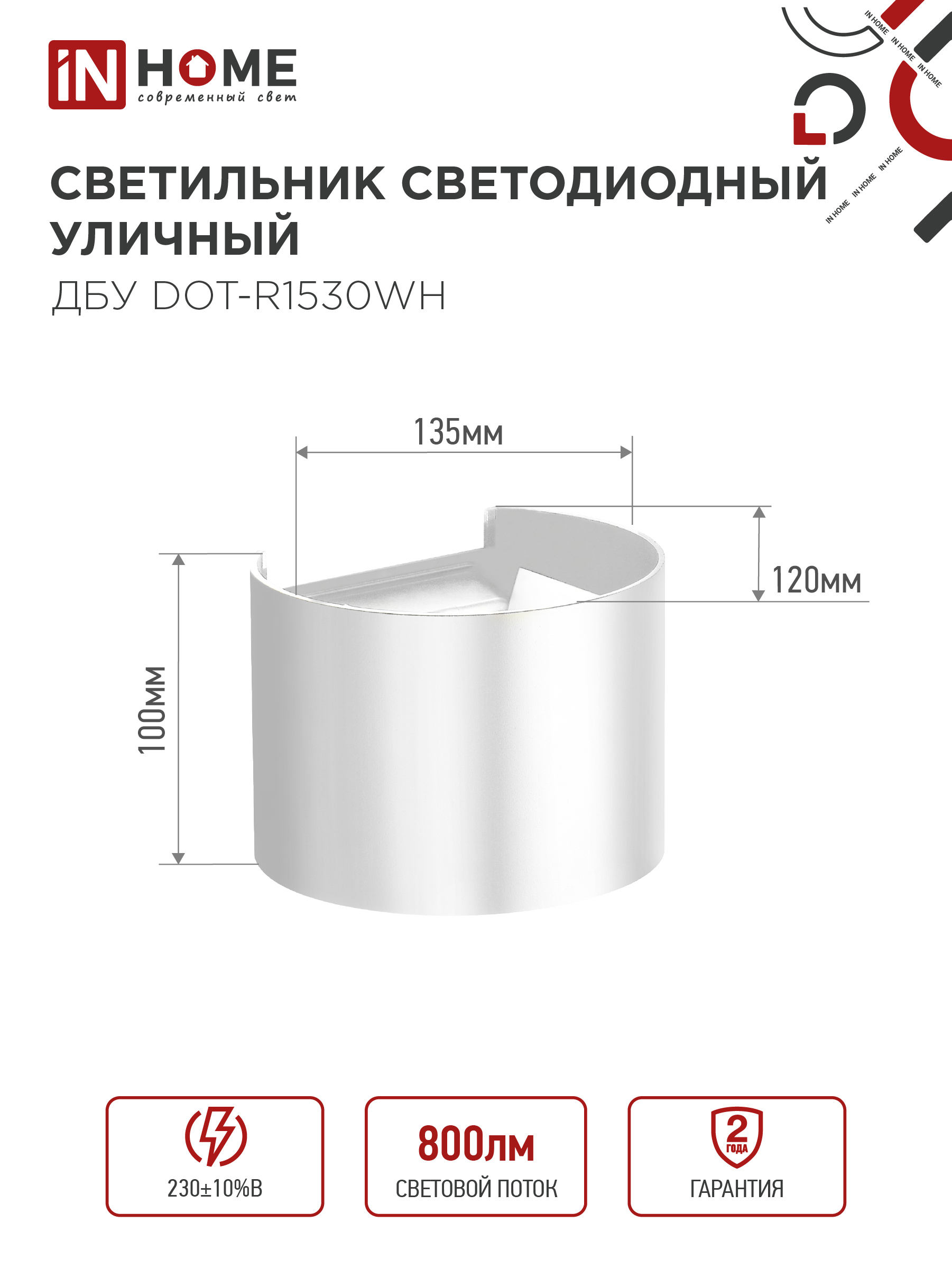 Светильник уличный светодиодный ДБУ DOT-R15W 15Вт 3000К IP54 круглый белый IN HOME в Чите
