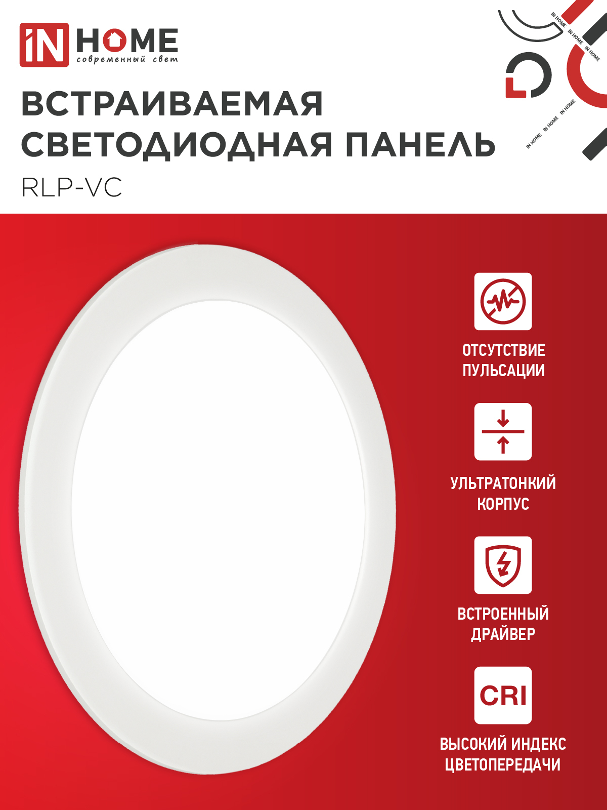 Панель светодиодная встраиваемая круглая RLP-VC 3640WH 36Вт 230В 4000К 2880Лм 220мм белая IP40 IN HOME в Чите