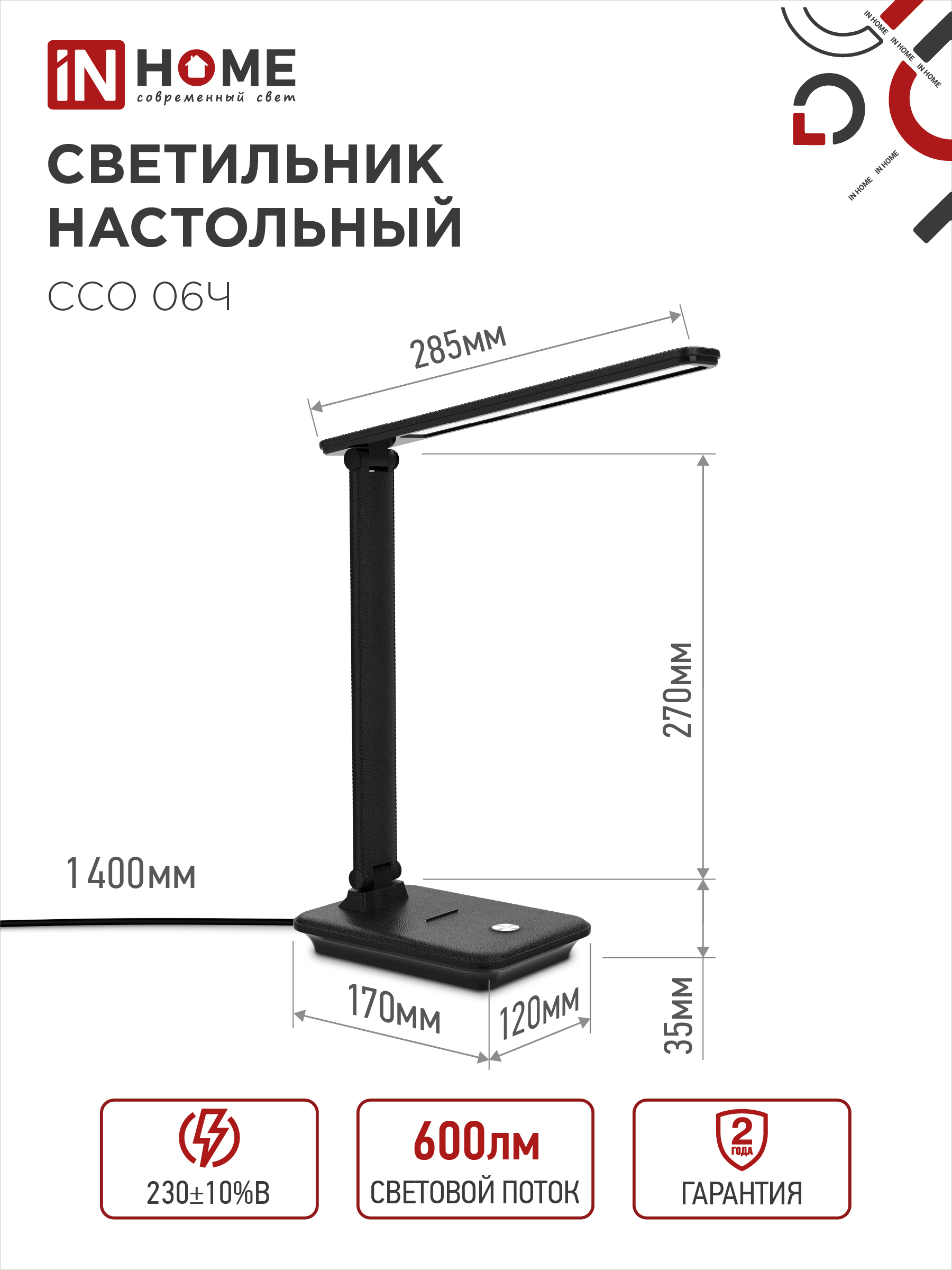 Светильник настольный светодиодный SIMPLE ССО-06Ч 12Вт 600Лм сенсор, с подставкой под телефон, адаптер ЧЕРНЫЙ IN HOME в Чите