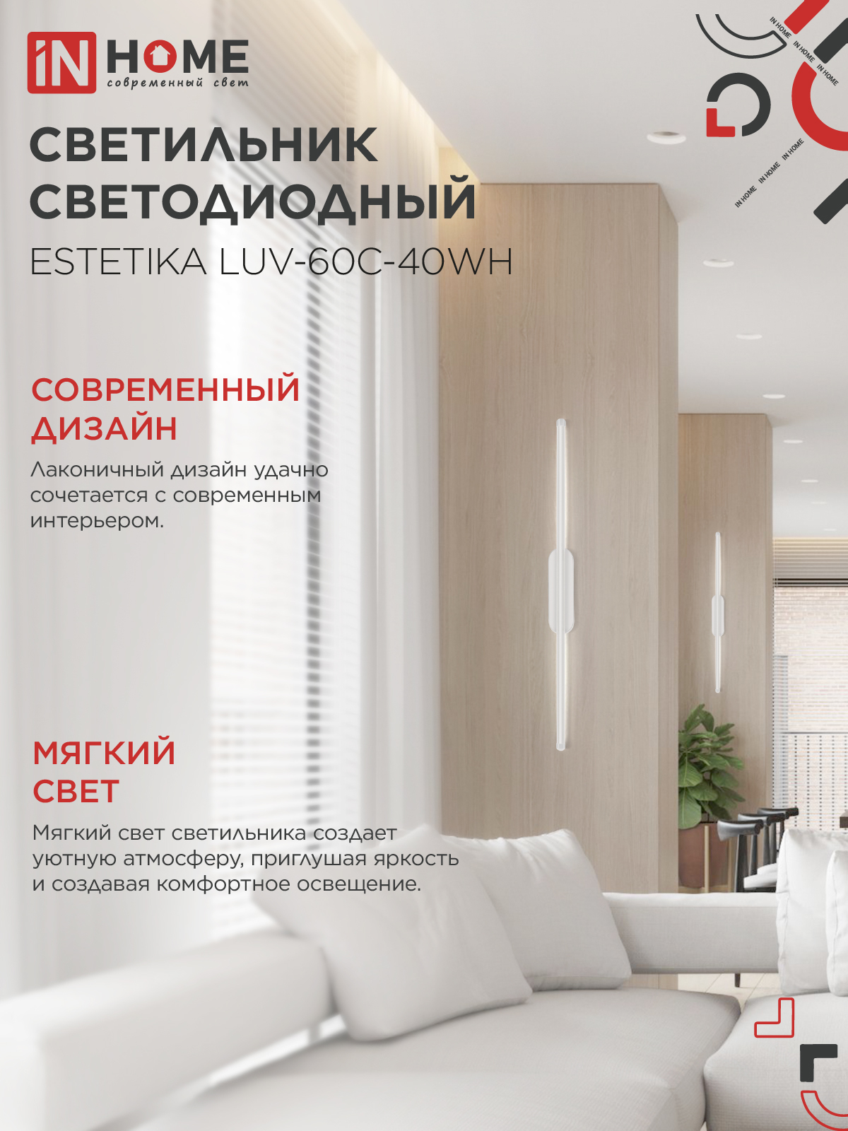 Светильник светодиодный ESTETIKA LUV-60C-40WH 10Вт 230В 4000K 700Лм 600х50x25 белый IN HOME в Чите