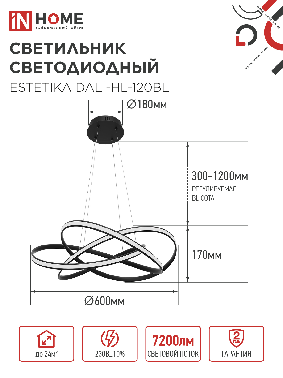 Светильник светодиодный ESTETIKA DALI-HL-120BL 120Вт 230В 3000-6500K 600х490x170мм 1.2м трос ДУ черный IN HOME в Чите