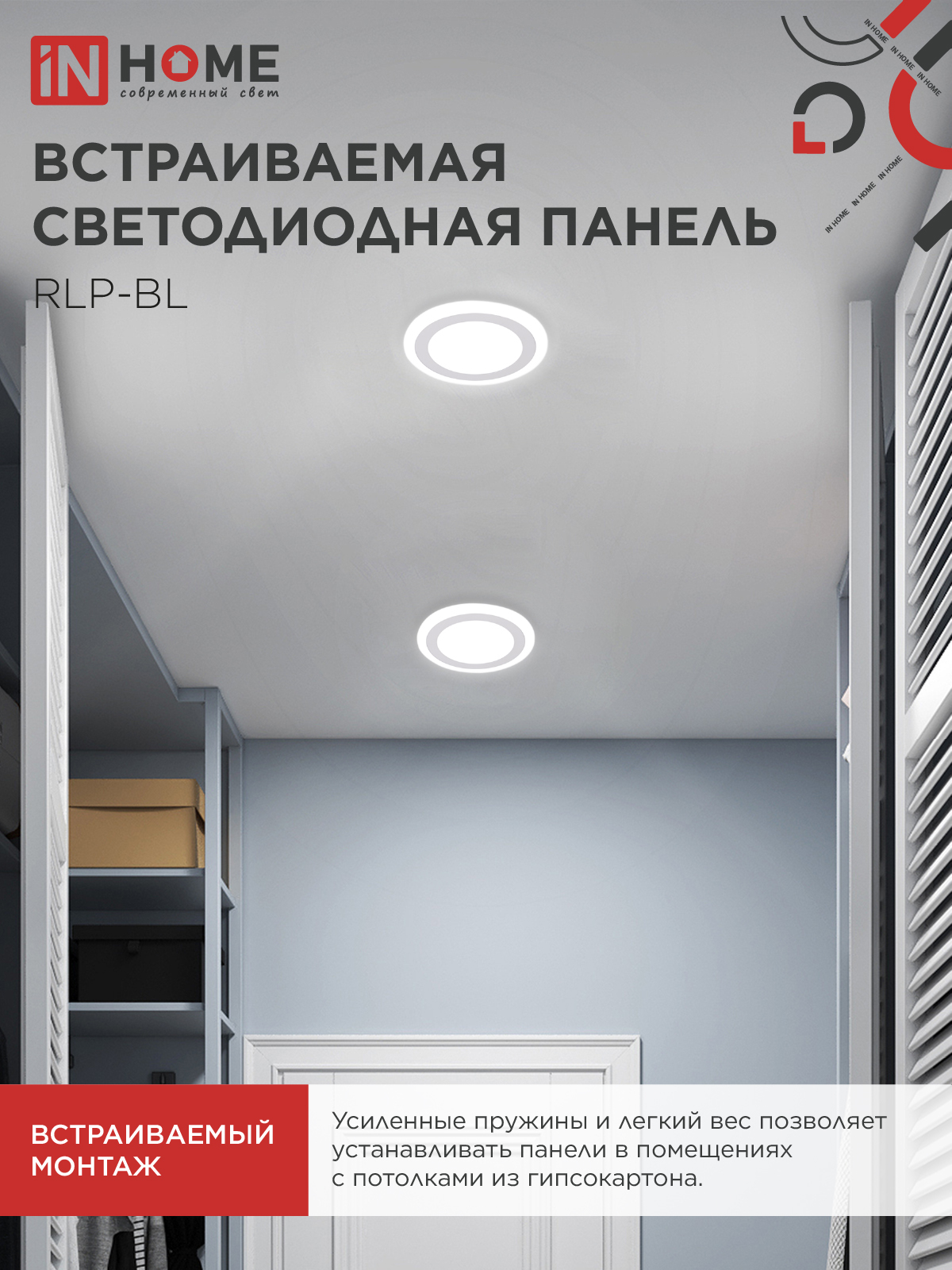 Панель светодиодная встраиваемая круглая RLP-BL 16Вт 230В 4000К 960Лм 195мм с подсветкой белая IP20 IN HOME в Чите