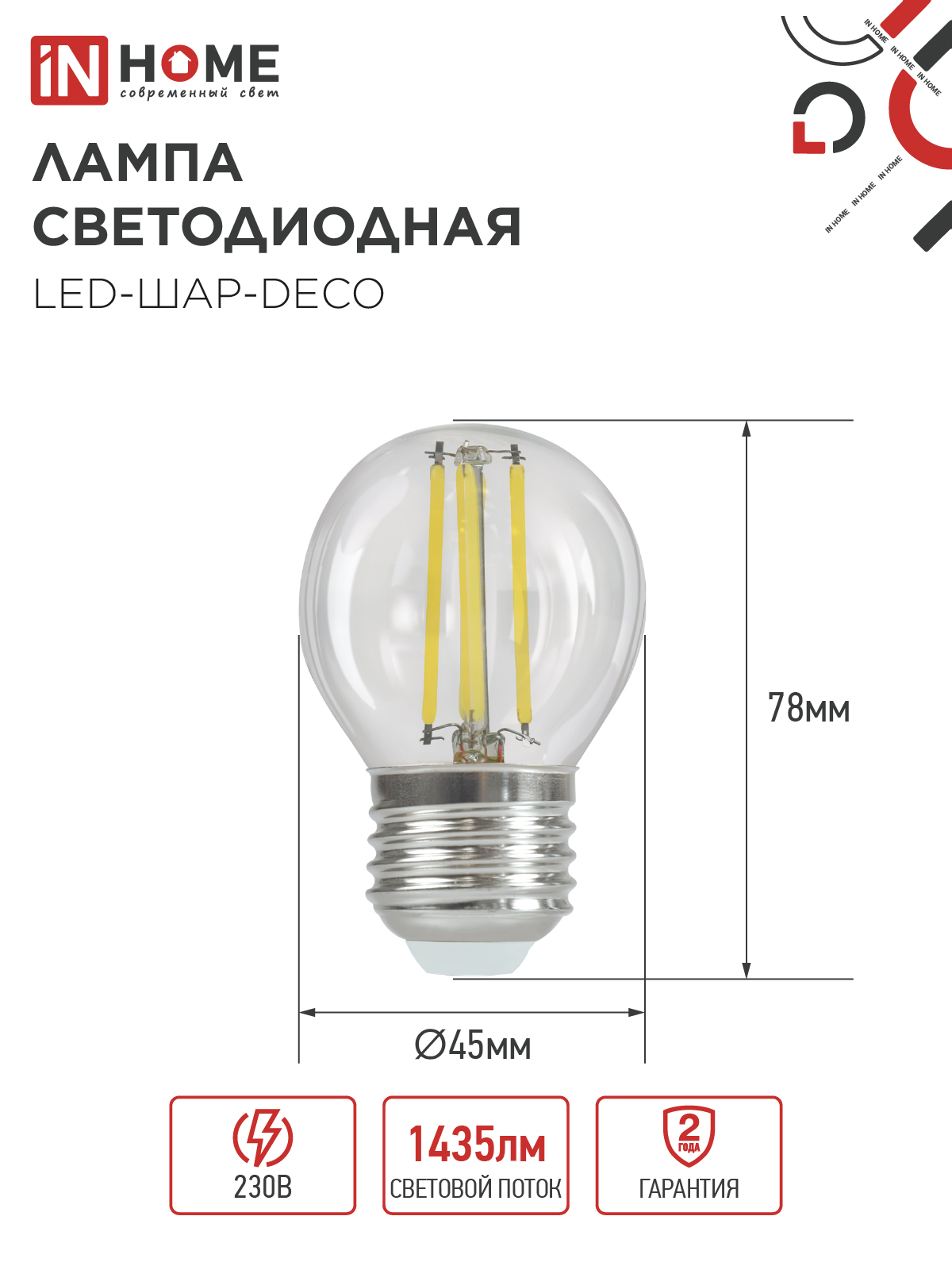 Лампа светодиодная LED-ШАР-deco 15Вт 230В Е27 3000К 1435Лм прозрачная IN HOME в Чите