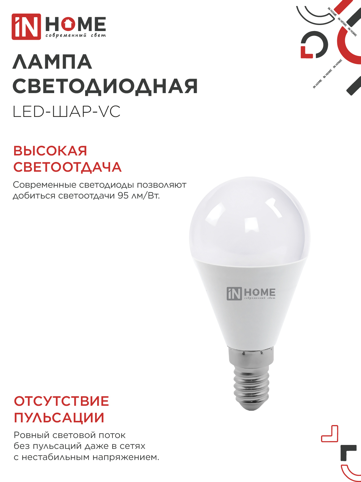 Лампа светодиодная LED-ШАР-VC 14Вт 230В E14 3000K 1330Лм IN HOME в Чите