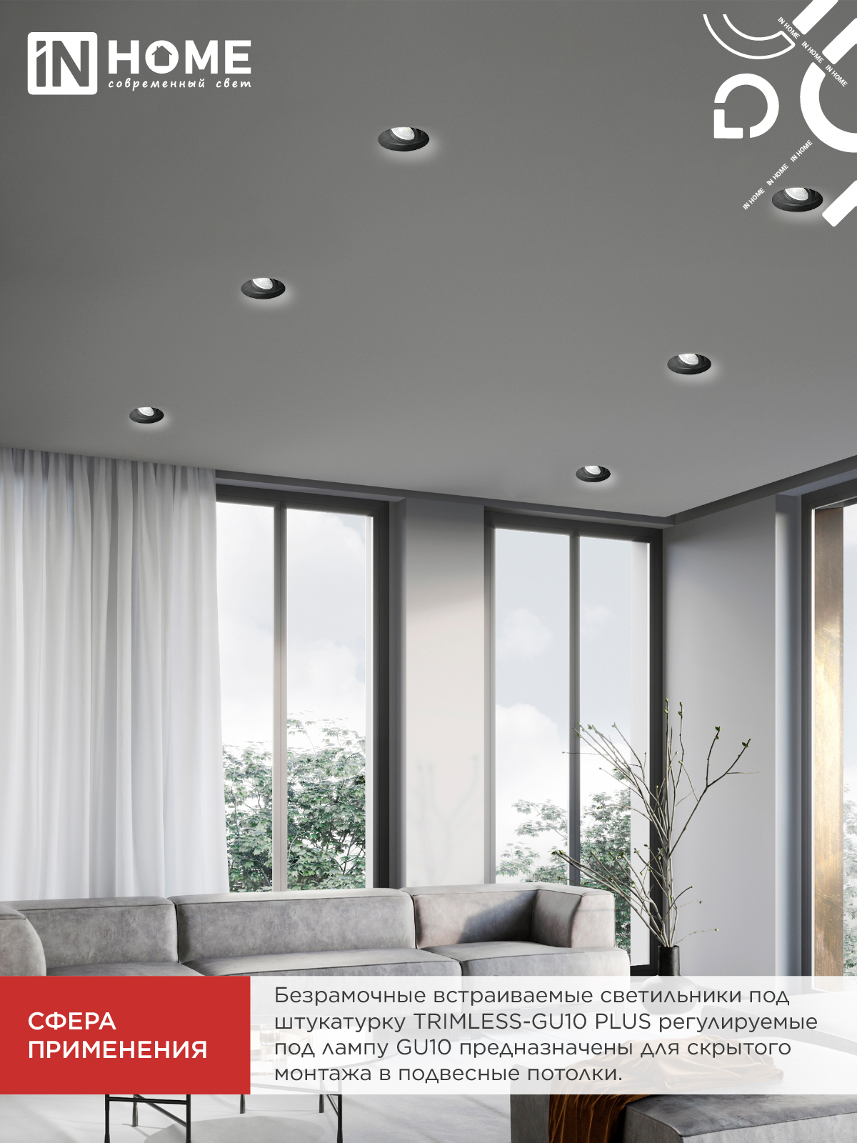 Светильник встраиваемый безрамочный под штукатурку TRIMLESS-GU10 RT-RB под лампу GU10 пов. черный IN HOME в Чите