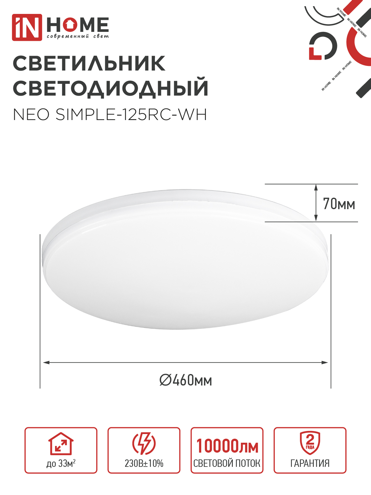 Светильник светодиодный NEO SIMPLE-125RC-WH 125Вт 230В 3000-6500K 10000Лм 460x67мм с пультом ДУ белый IN HOME в Чите