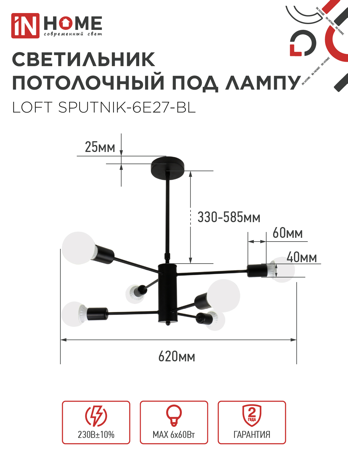 Люстра под лампу LOFT SPUTNIK-6E27-BL 6хЕ27 черный IN HOME в Чите