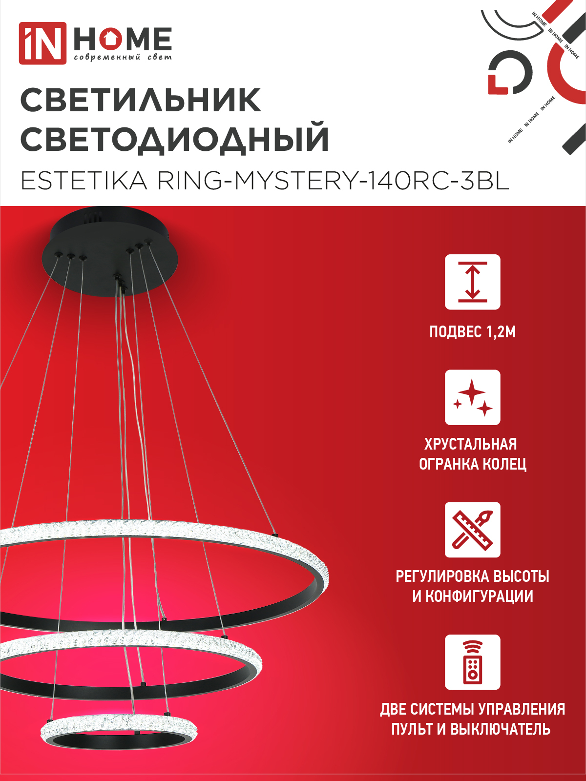 Светильник светодиодный ESTETIKA RING-MYSTERY-140RC-3BL 140Вт 3000-6500K 600/400/200 1.2м пульт ДУ черный IN HOME в Чите