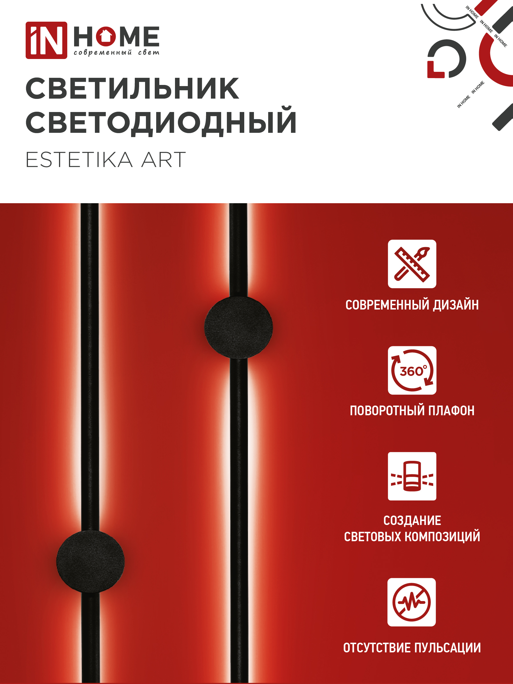 Светильник светодиодный ESTETIKA ART-100B-40BL 20Вт 230В 4000K 1400Лм 1000х60x98 черный IN HOME в Чите