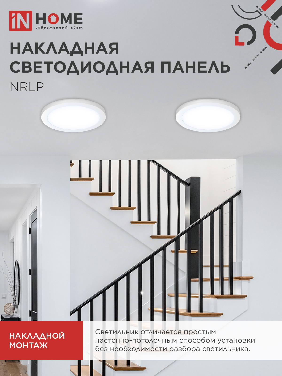 Панель светодиодная накладная круглая NRLP 24Вт 230В 6500К 1680Лм 285мм белая IP40 IN HOME в Чите