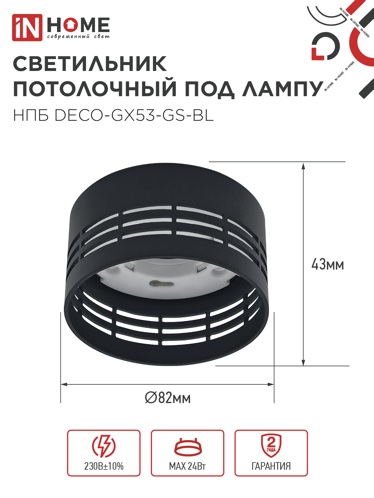 Светильник потолочный НПБ DECO-GX53-GS-BL под лампу GX53 82х43мм черный IN HOME в Чите
