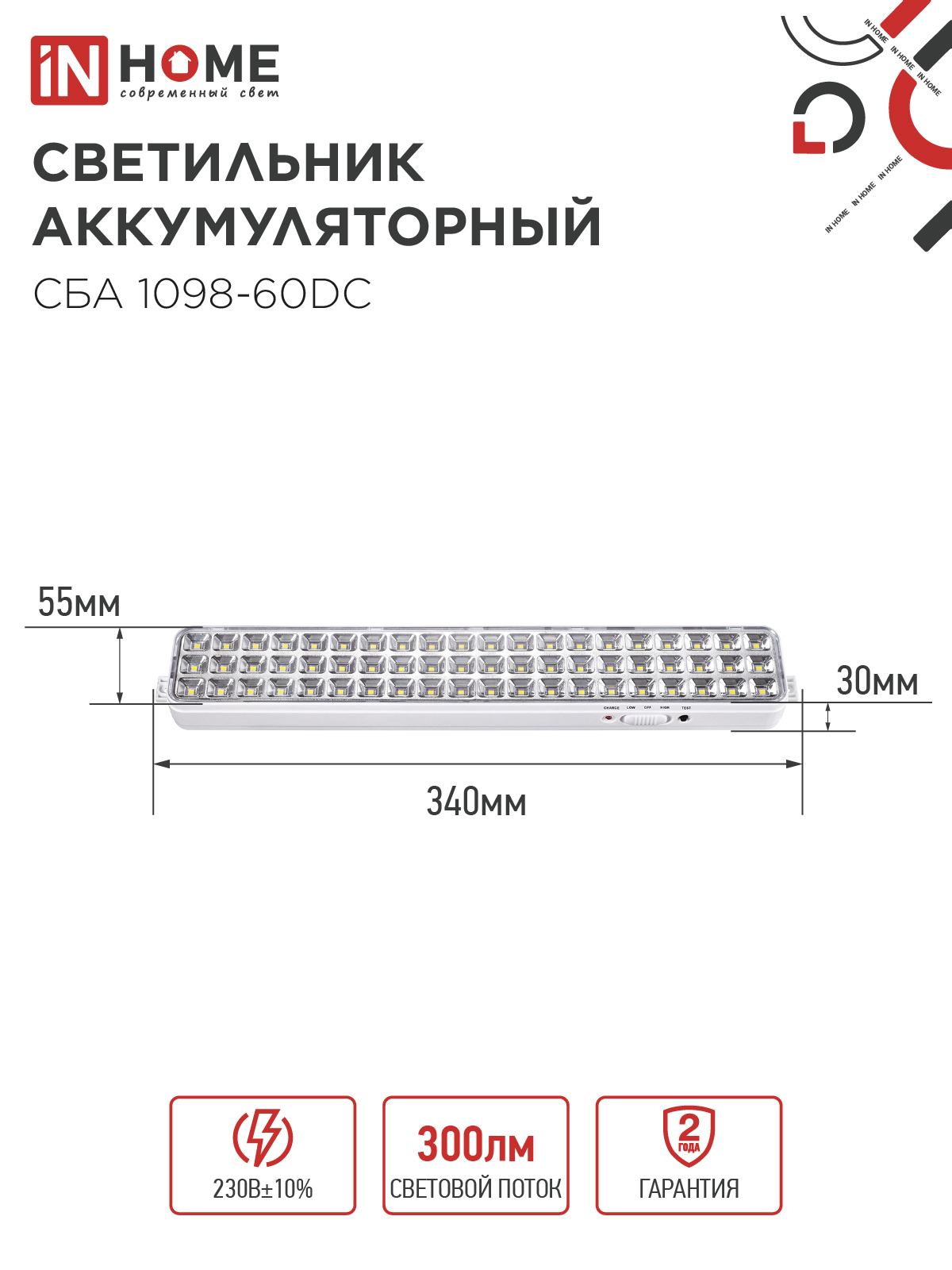 Светильник светодиодный аварийный СБА 1098-60DC 60 LED 2.0Ah lithium battery DC IN HOME в Чите