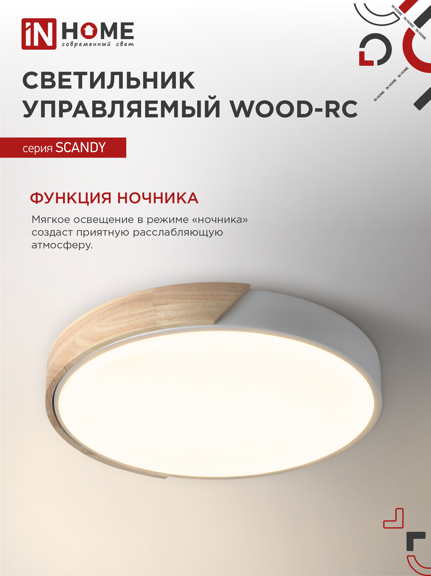 Светильник светодиодный SCANDY WOOD-120RCW 120Вт 230В 3000-6500K 9600Лм 500x50мм с пультом ДУ белый IN HOME в Чите