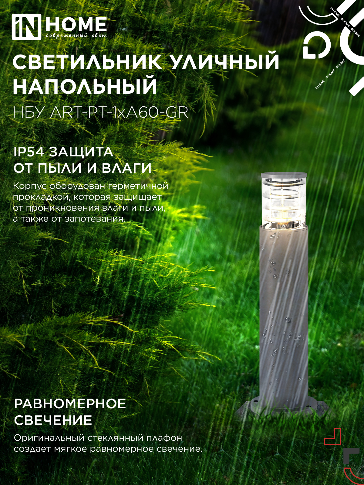 Светильник уличный напольный НБУ ART-PT-A60-GR алюминиевый под лампу А60 Е27 600мм серый IP54 IN HOME в Чите
