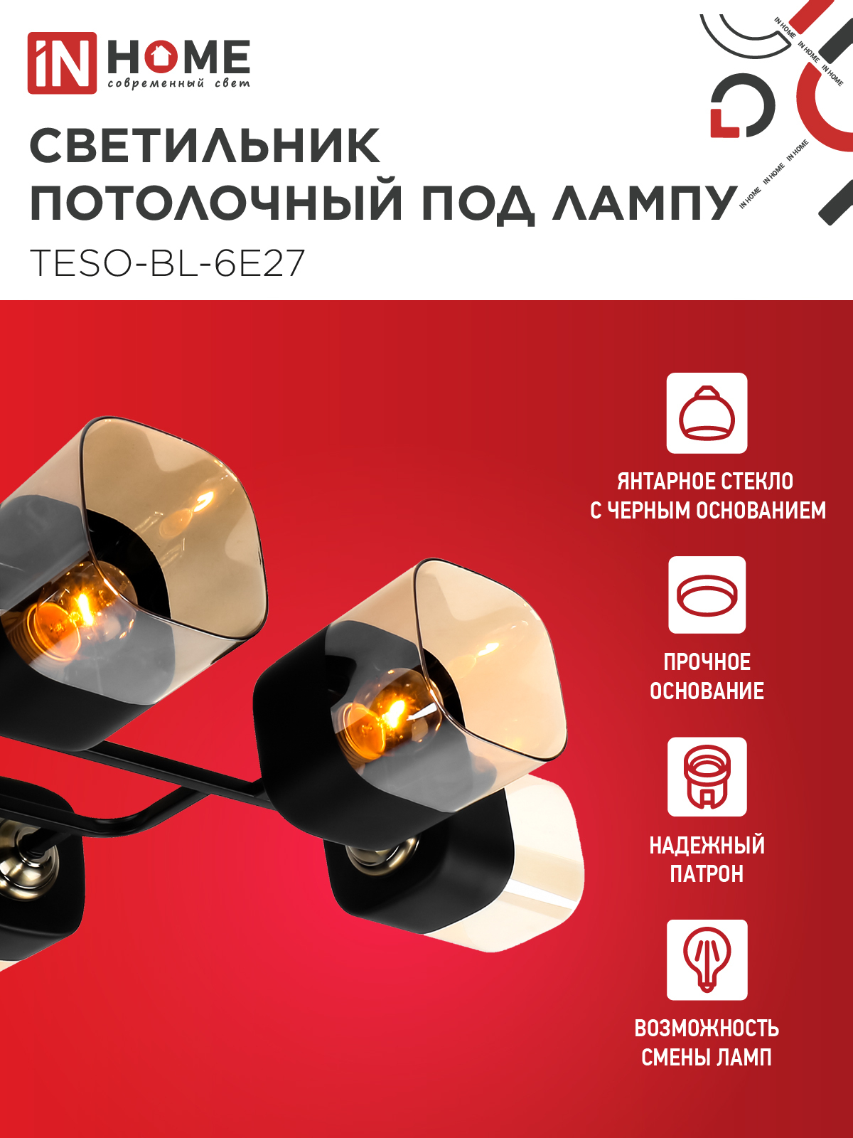 Светильник потолочный под лампу AURA TESO-BL-6E27 720x430x150 черный, золото IN HOME в Чите