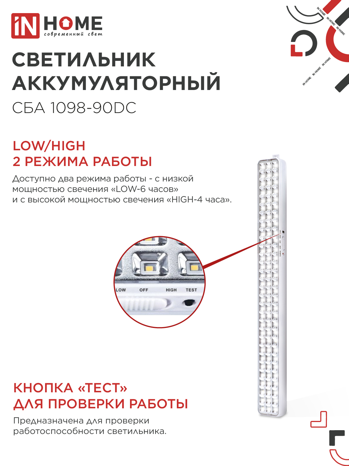 Светильник светодиодный аварийный СБА 1098-90DC 90 LED 2.2Ah lithium battery DC IN HOME в Чите