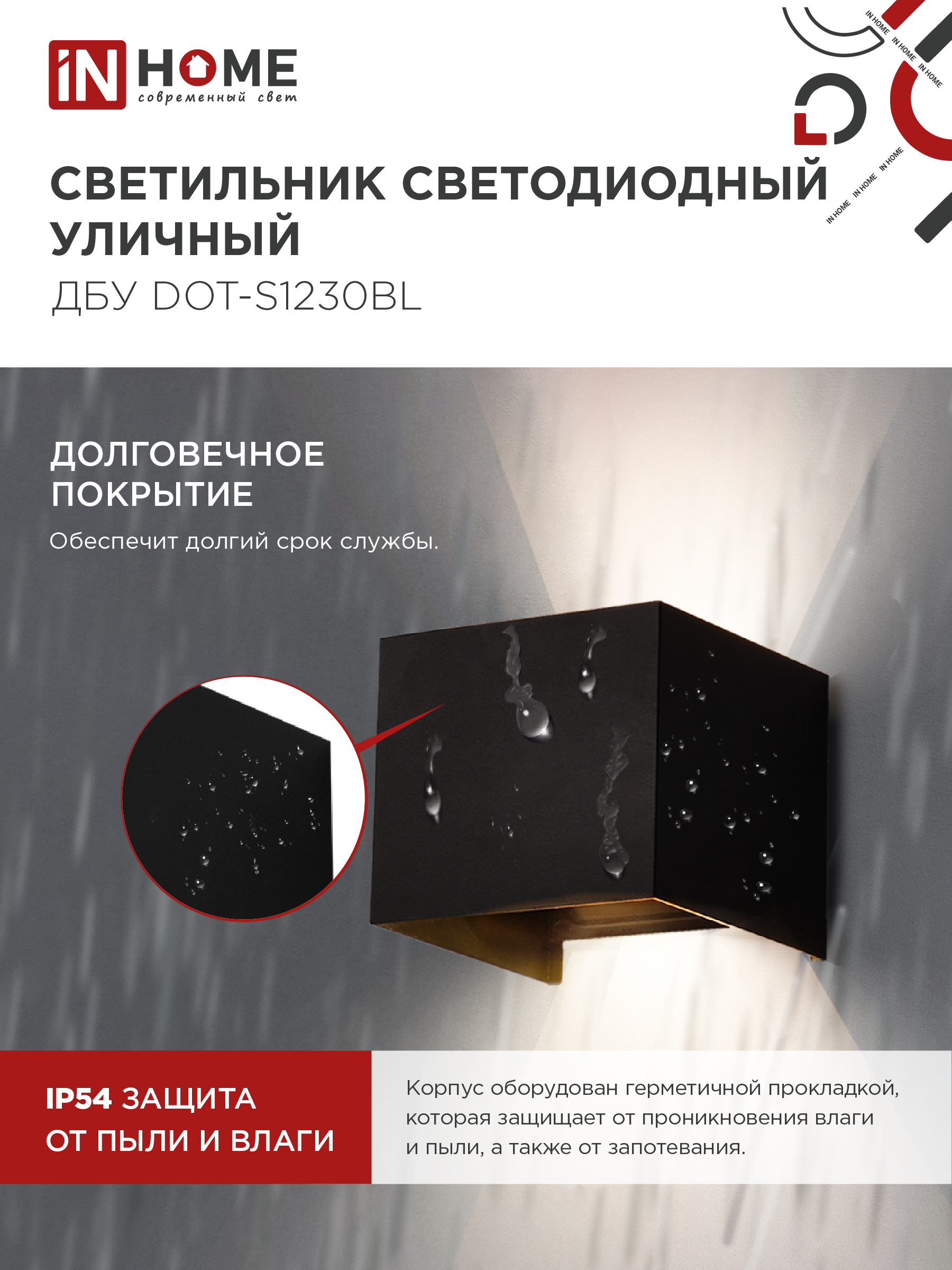 Светильник уличный светодиодный ДБУ DOT-S12B 12Вт 3000К IP54 квадратный черный IN HOME в Чите