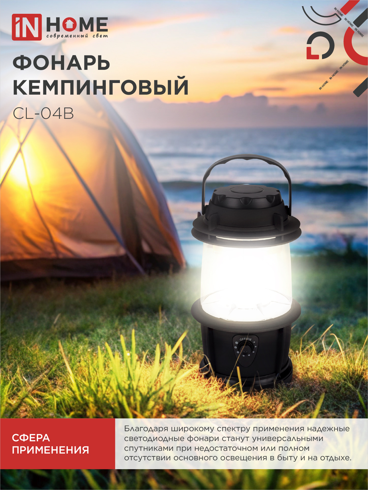 Фонарь кемпинговый СL 04B 3W 20LED 200Lm 3xD ЧЕРНЫЙ IN HOME в Чите