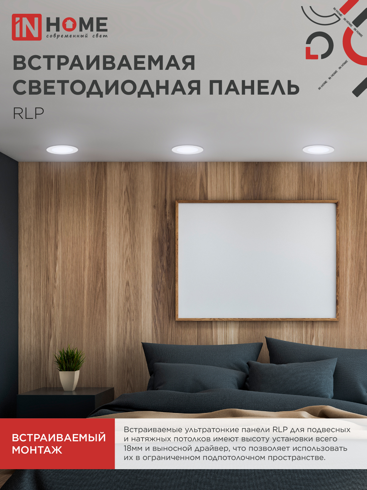 Панель светодиодная встраиваемая круглая RLP 12Вт 230В 6500К 840Лм 170мм белая IP40 IN HOME в Чите