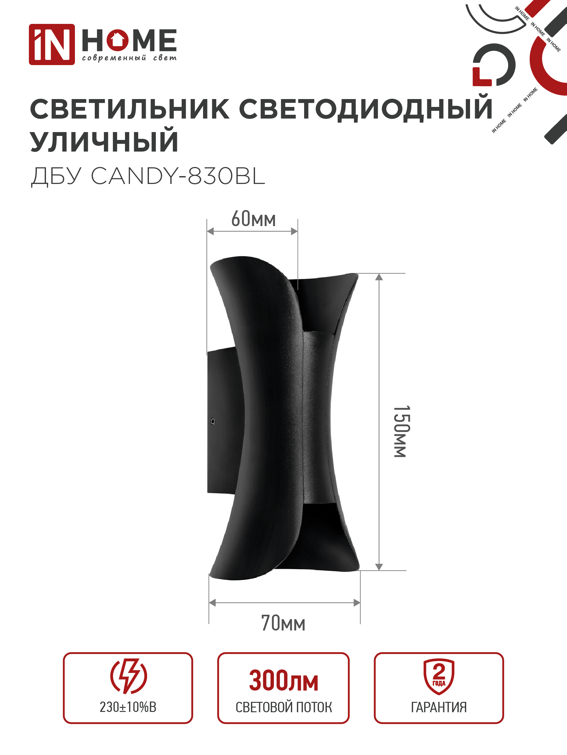 Светильник уличный светодиодный ДБУ CANDY-830BL 8Вт 3000К IP54 черный IN HOME в Чите