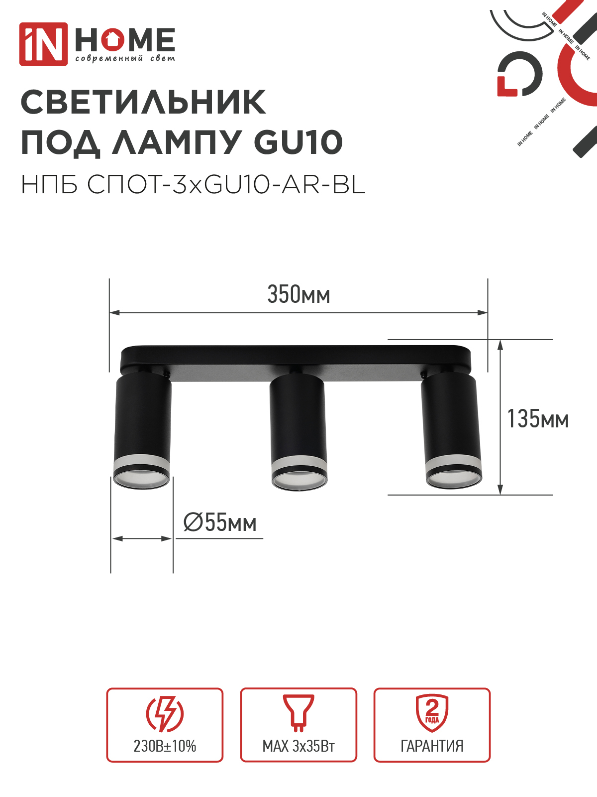 Светильник потолочный НПБ СПОТ-3xGU10-AR-BL под лампу GU10 350х55x135мм линейный черный IN HOME в Чите