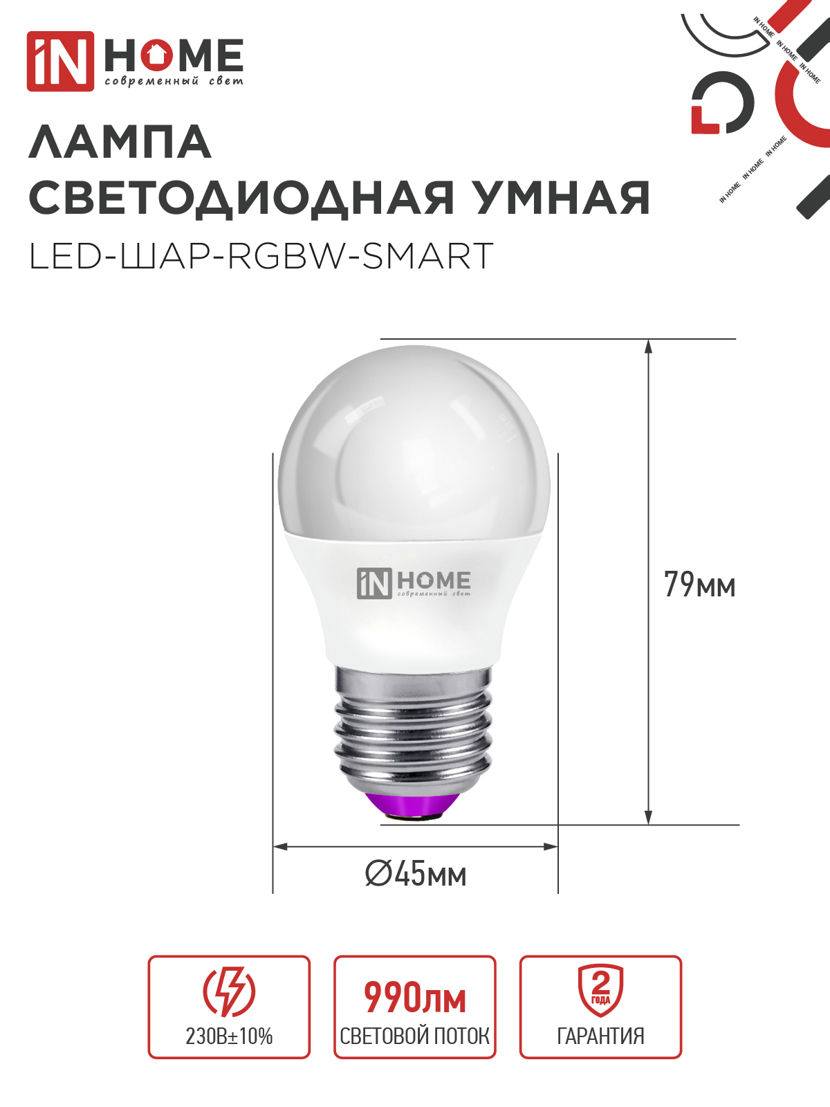 Лампа светодиодная LED-ШАР-RGBW-SMART 11Вт 230В Wi-Fi Е27 RGB-3000-6500К 990Лм IN HOME в Чите