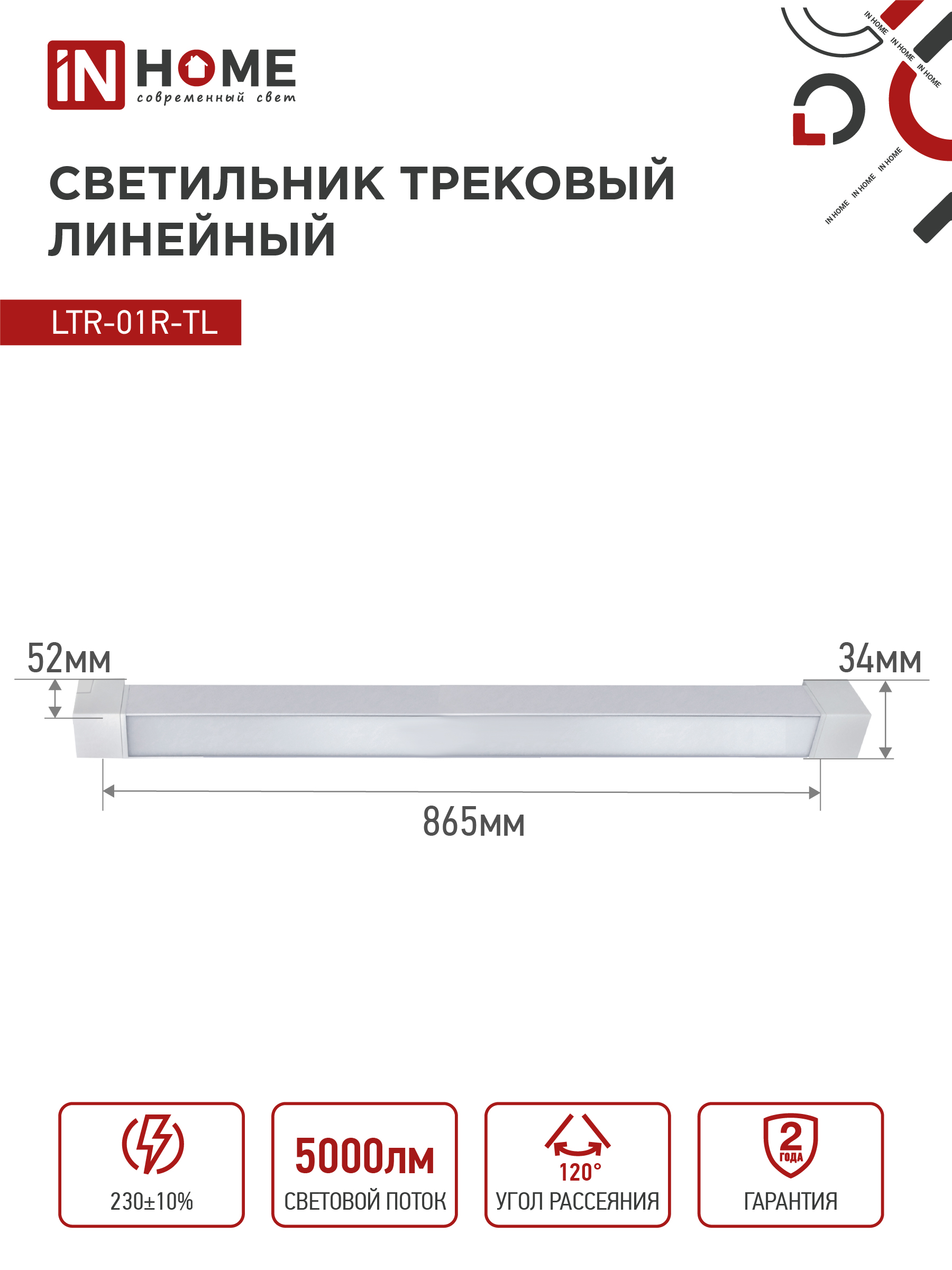 Светильник трековый линейный светодиодный поворотный LTR-01R-TL 5040W 50Вт 4000К 870мм 120 градусов белый серии TOP-LINE IN HOME в Чите
