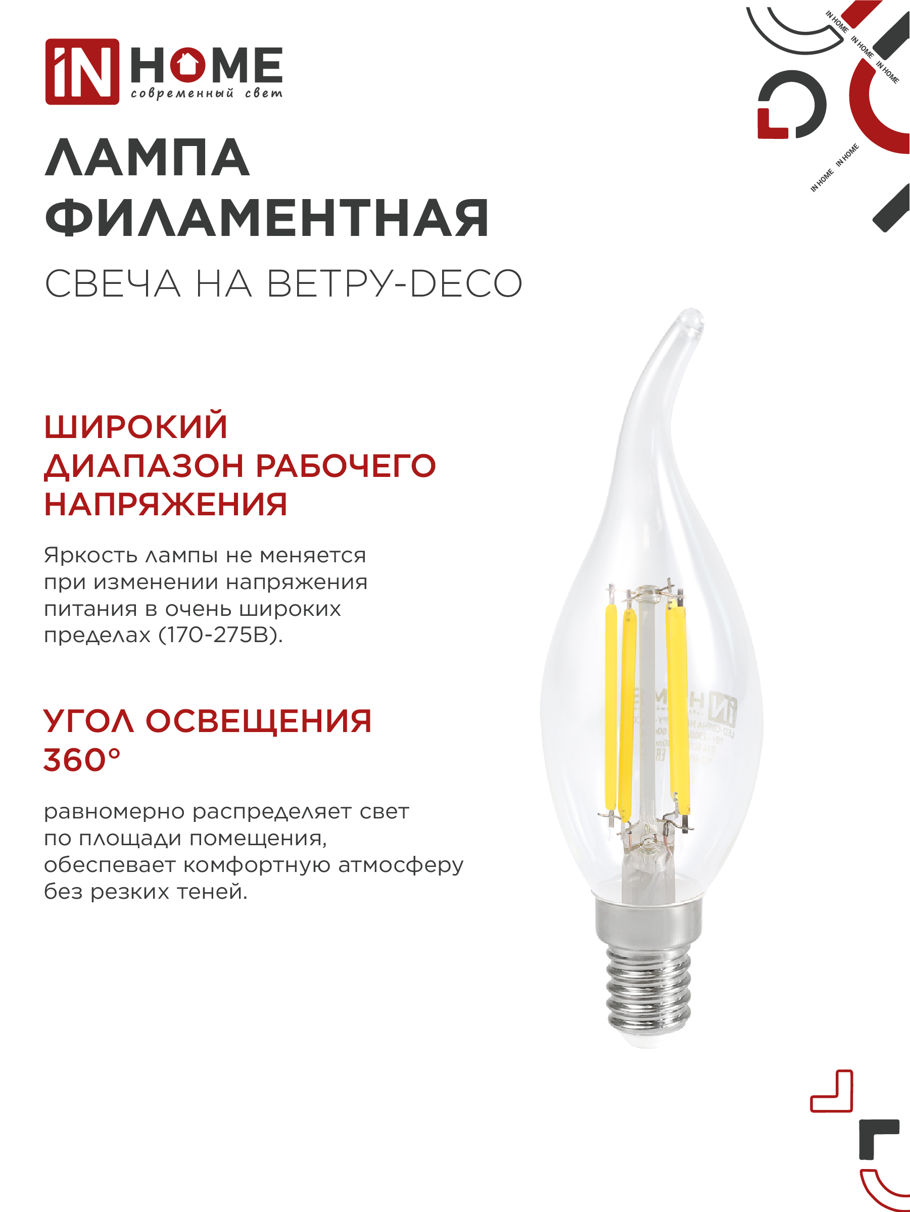 Лампа светодиодная LED-СВЕЧА НА ВЕТРУ-deco 9Вт 230В Е14 3000К 1040Лм прозрачная IN HOME в Чите