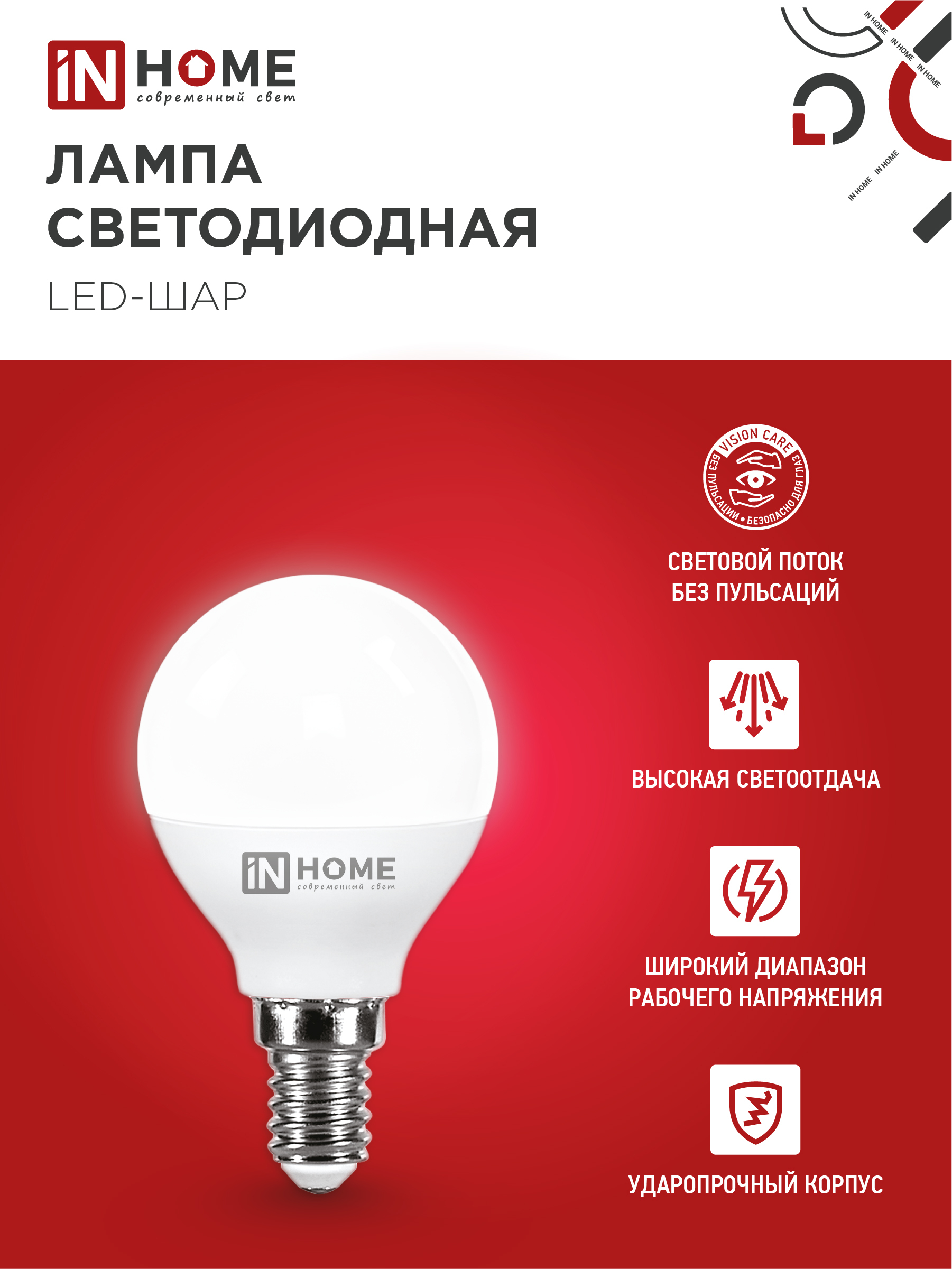 Лампа светодиодная LED-ШАР-VC 4PACK 14Вт 230В Е14 4000К 1330Лм (4шт./упак) IN HOME в Чите