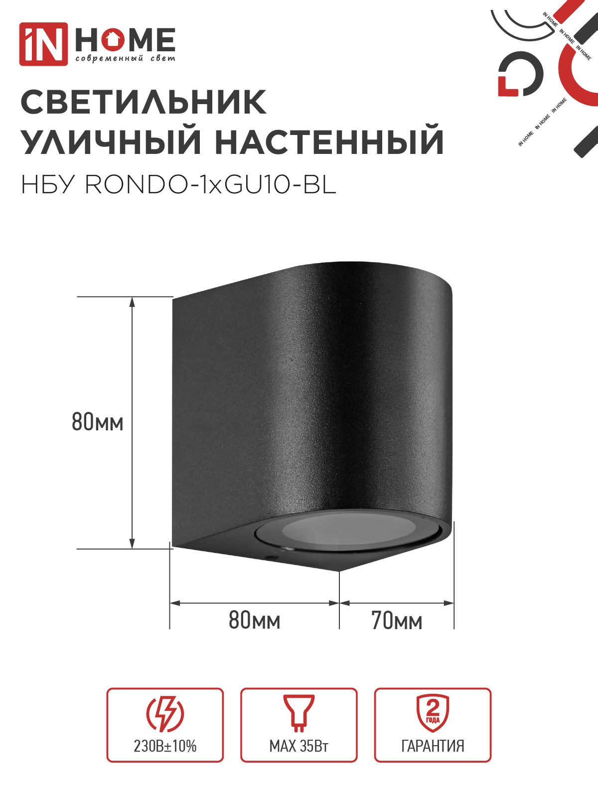 Светильник уличный настенный односторонний НБУ RONDO-1хGU10-BL алюминиевый черный IP54 IN HOME в Чите