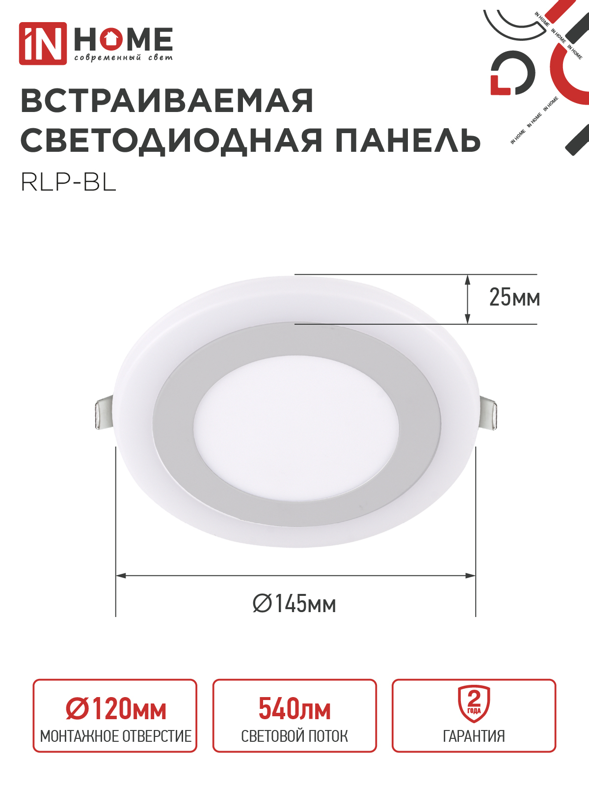 Панель светодиодная встраиваемая круглая RLP-BL 9Вт 230В 4000К 540Лм 145мм с подсветкой белая IP20 IN HOME в Чите