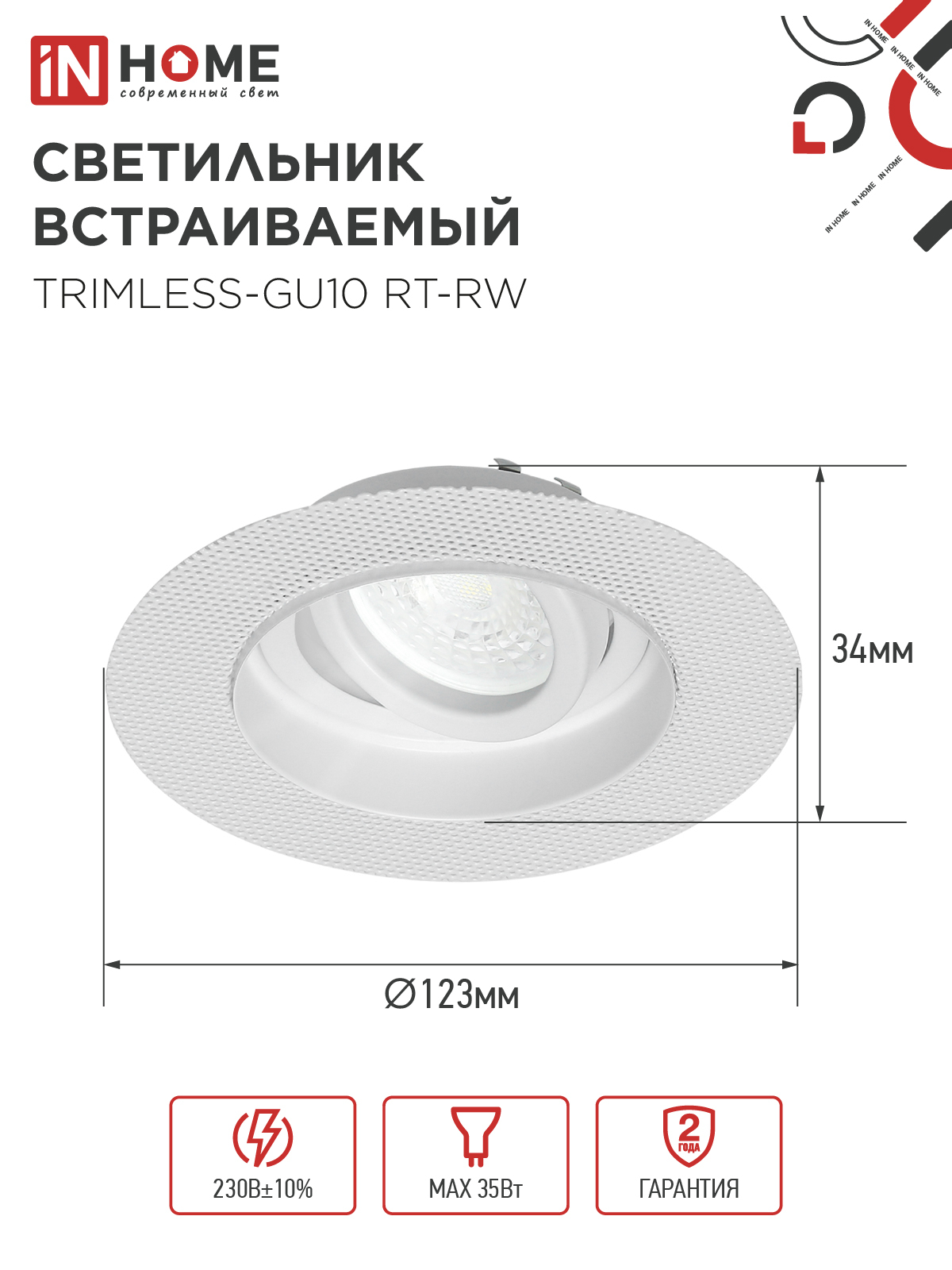 Светильник встраиваемый безрамочный под штукатурку TRIMLESS-GU10 RT-RW под лампу GU10 пов. белый IN HOME в Чите