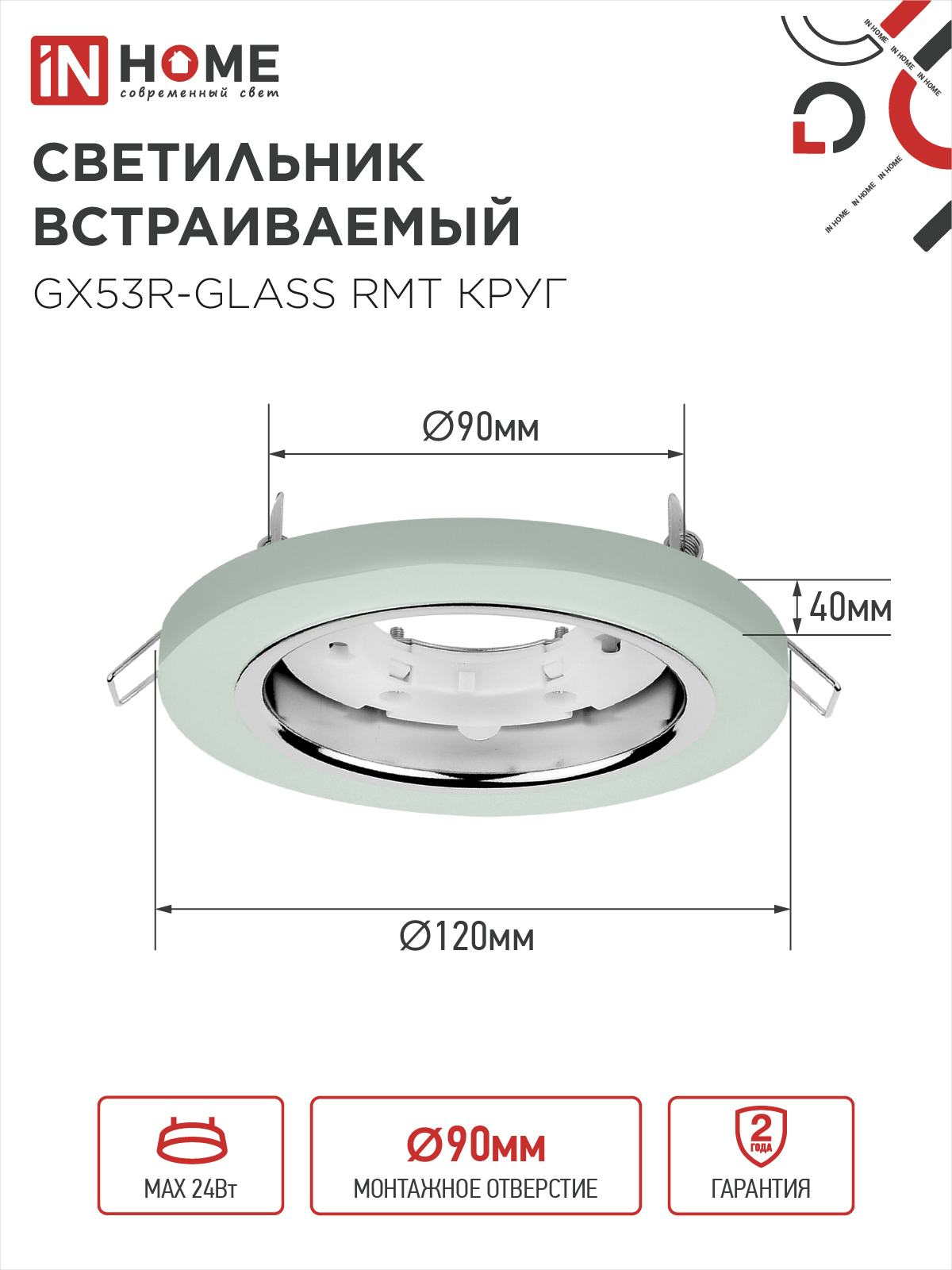 Светильник встраиваемый GX53R-glass RMT под лампу GX53 КРУГ матовый IN HOME в Чите